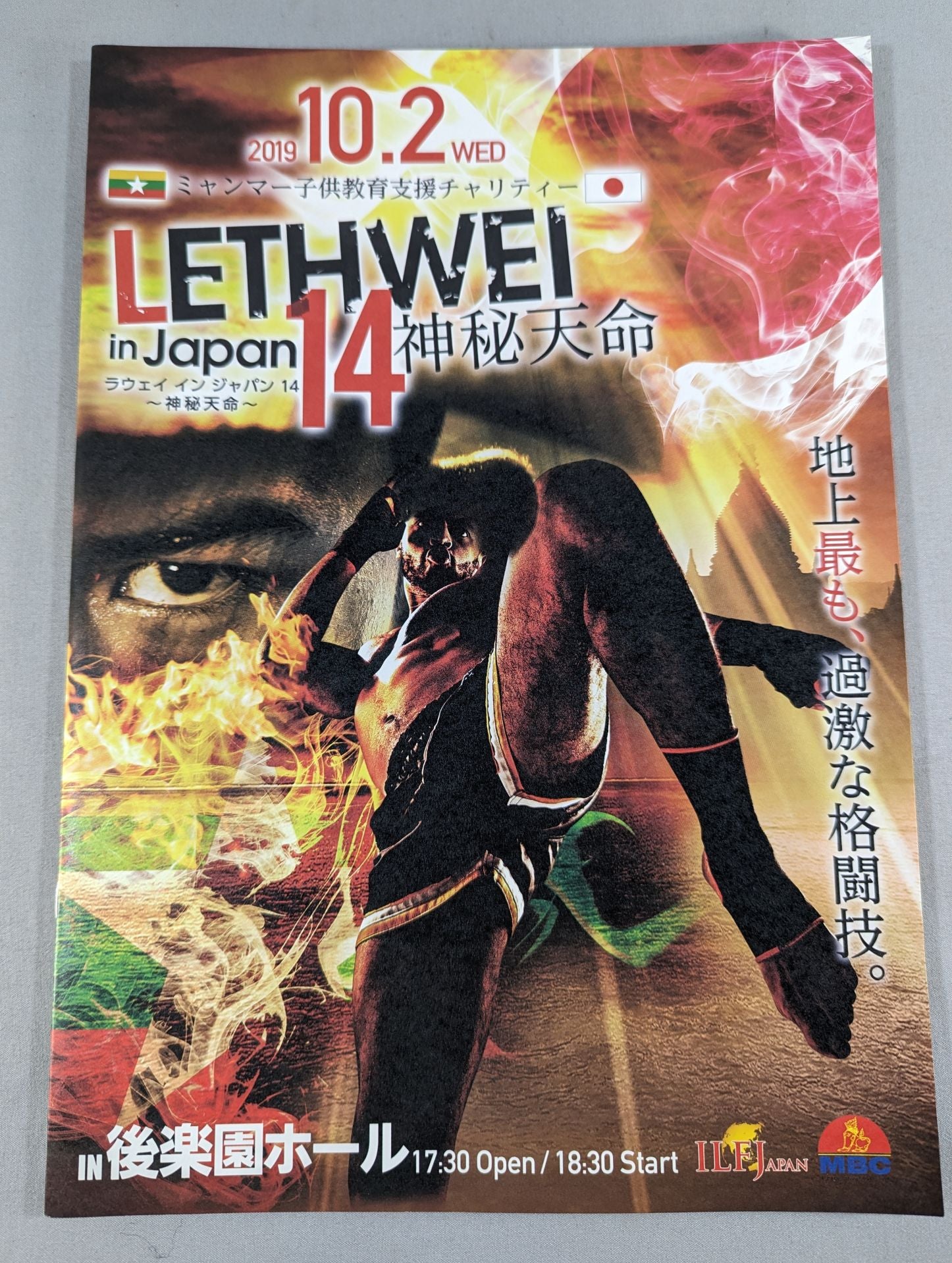 LETHWEI in JAPAN 14 / ラウェイ イン ジャパン14 神秘天命 – 闘道館
