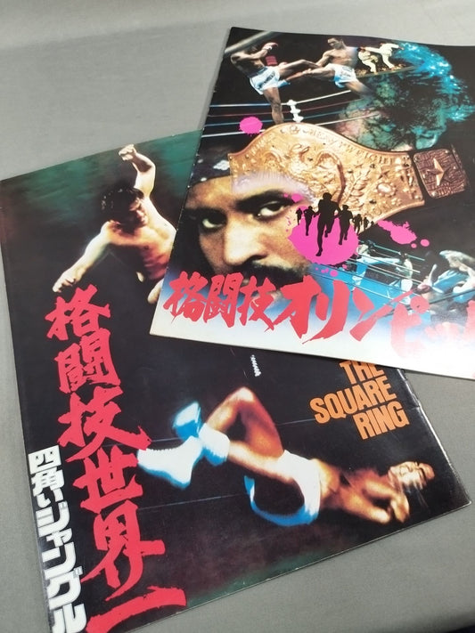 Square Jungle Martial Arts World No. 1 & Martial Arts Olympics 2-volume set
