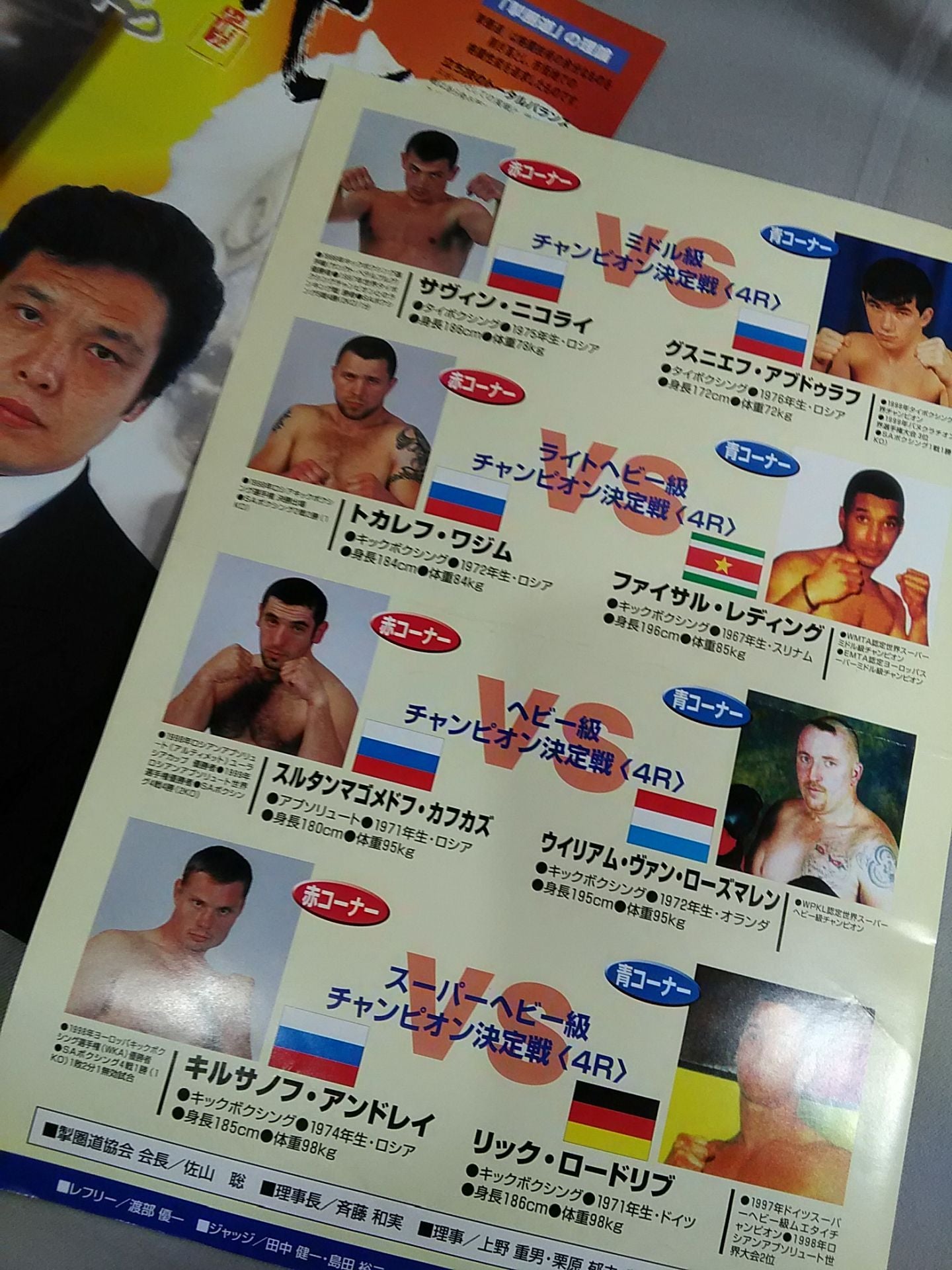 SA BOXING 1999 WORLD BATTLE in JAPAN