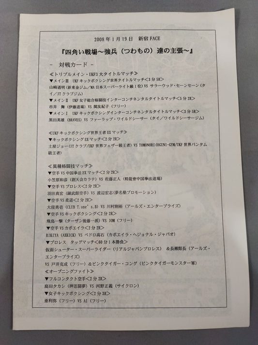 Square Battlefield ~The Claims of the Strong Soldiers~