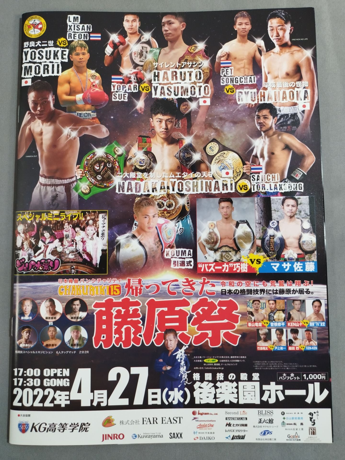 CHAKURIKI.15 帰ってきた藤原祭