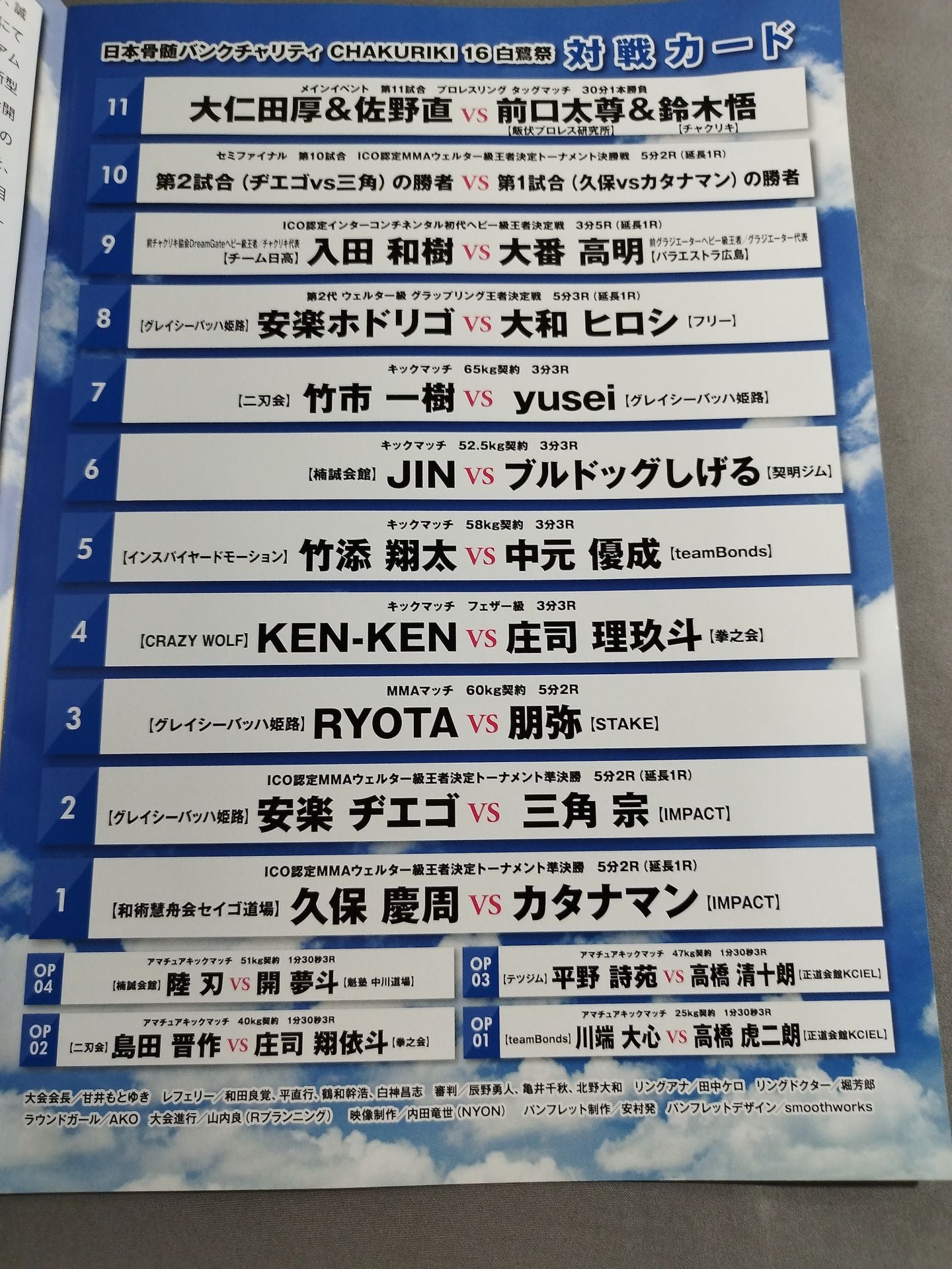 CHAKURIKI.16 白鷺祭
