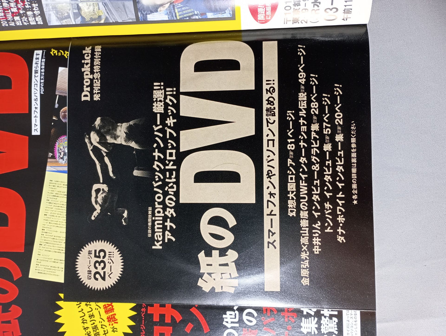 Dropkick ドロップキック Vol.1 創刊号