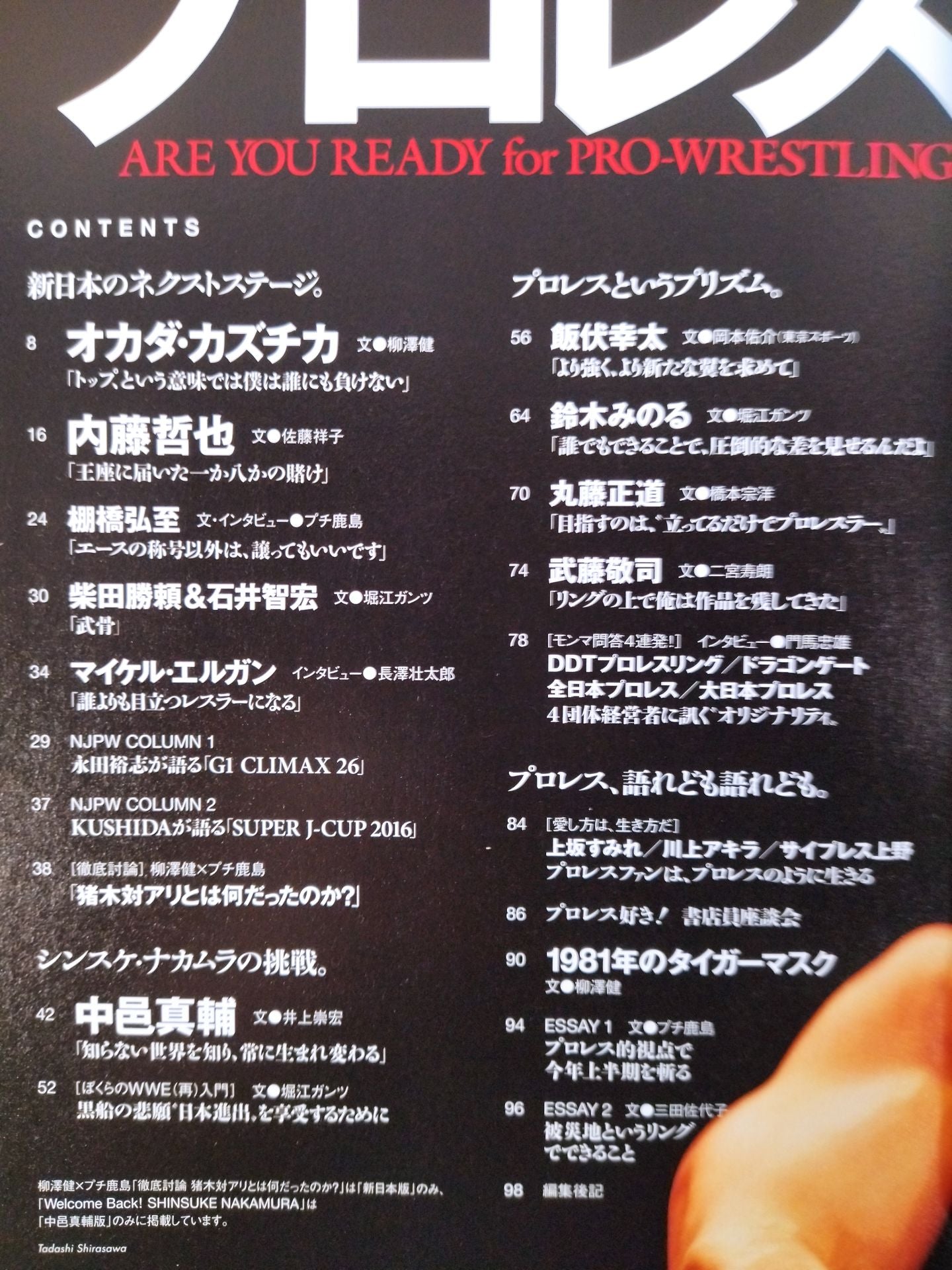 NumberPLUS プロレス2016【表紙=新日本プロレス版】