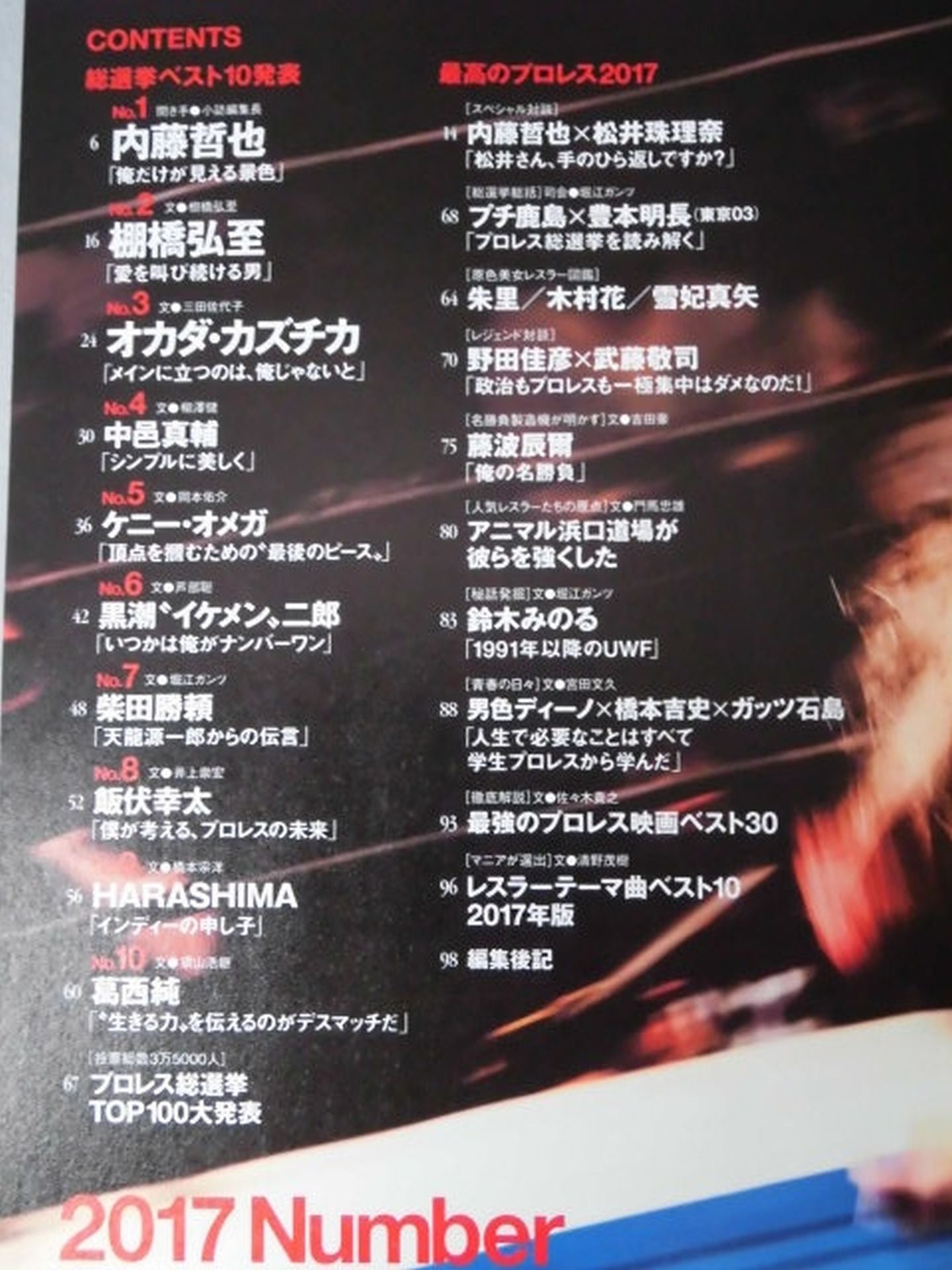 NumberPLUS プロレス総選挙2017