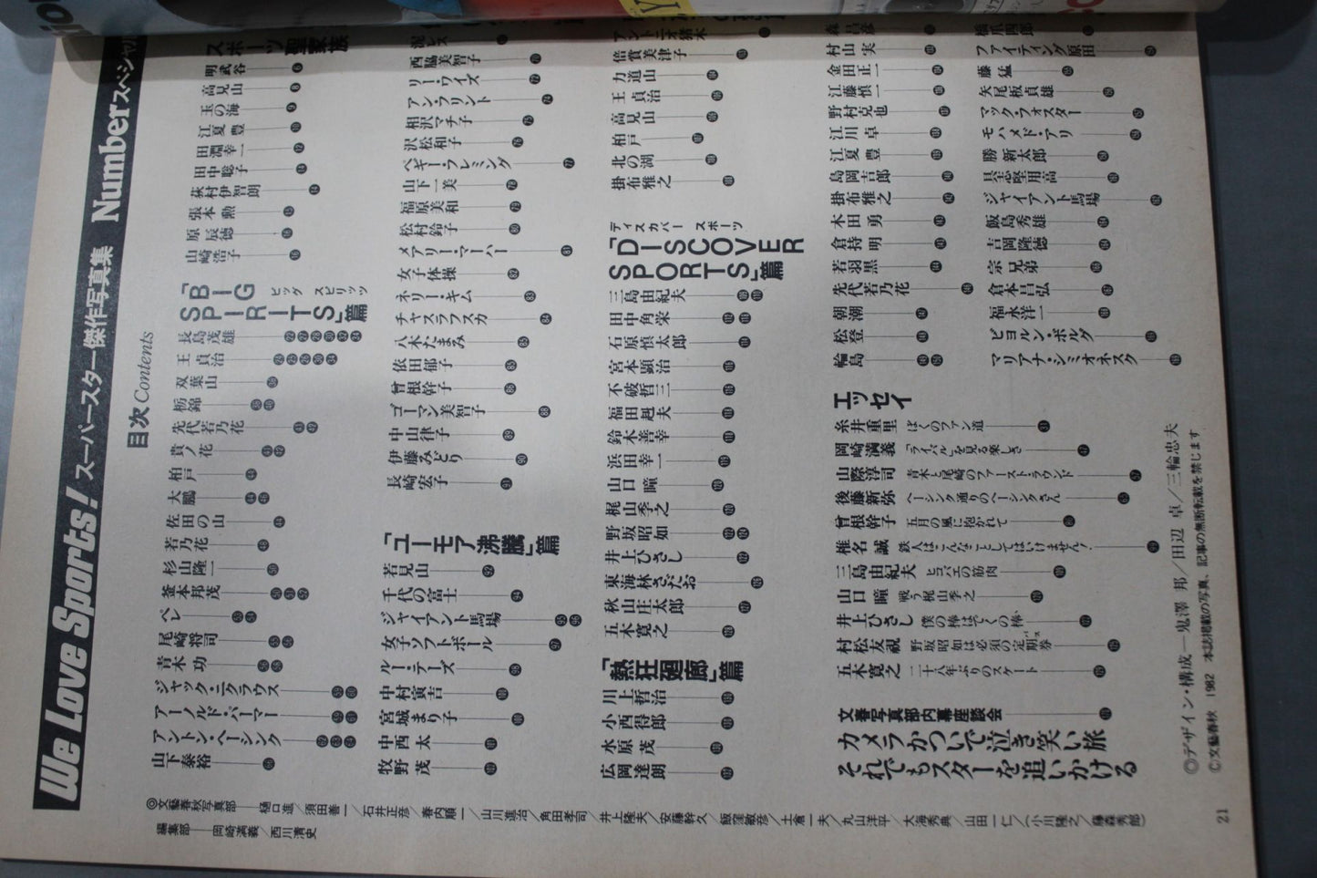 Numberスペシャル We Love Sports! スーパースター傑作写真集
