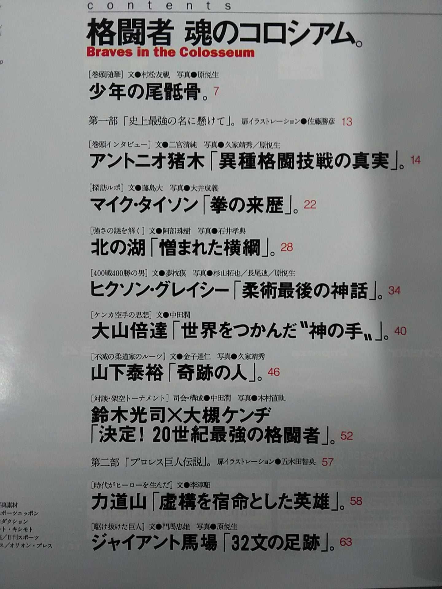 NumberPLUS Coliseum of Martial Souls. The Strongest Legend of 20th Century Sports (5)