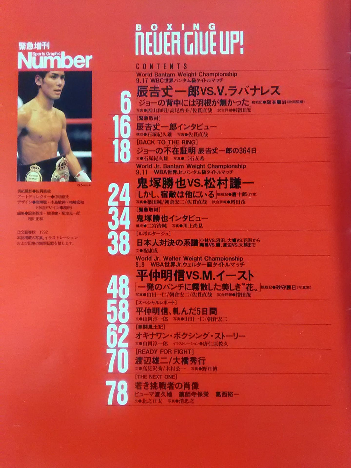 Number緊急特別刊号 BOXING NEVER GIVE UP!