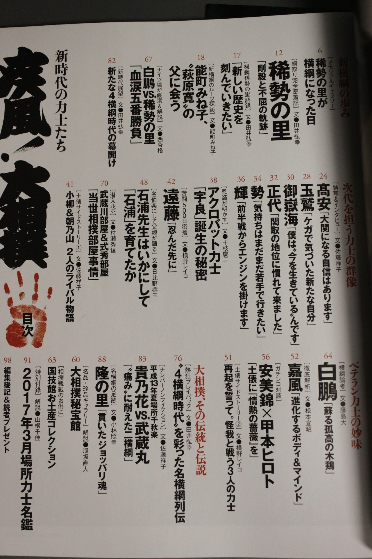 NumberPLUS Gale! Sumo wrestlers of the new era