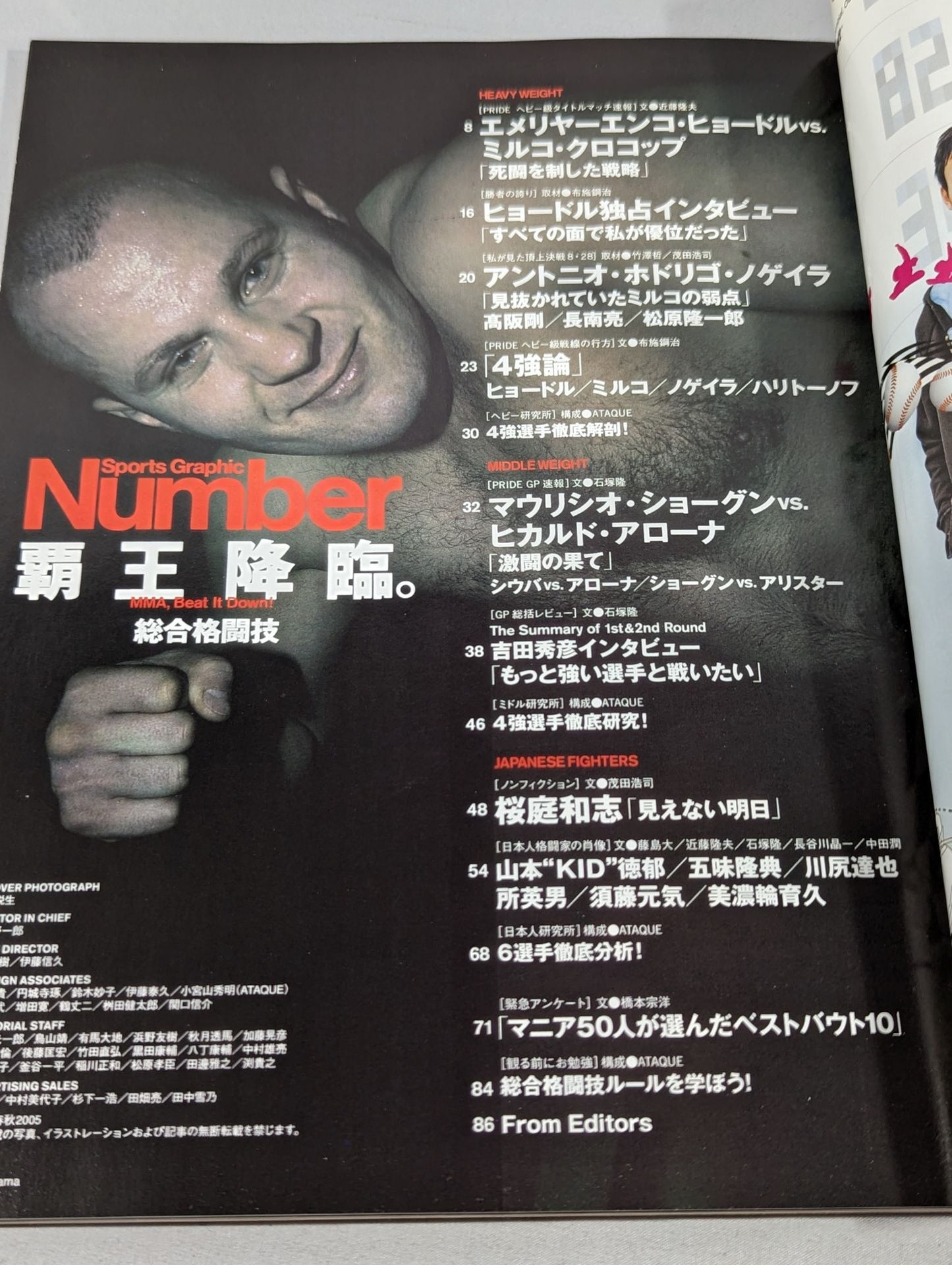 Number増刊 2005年9月15日号