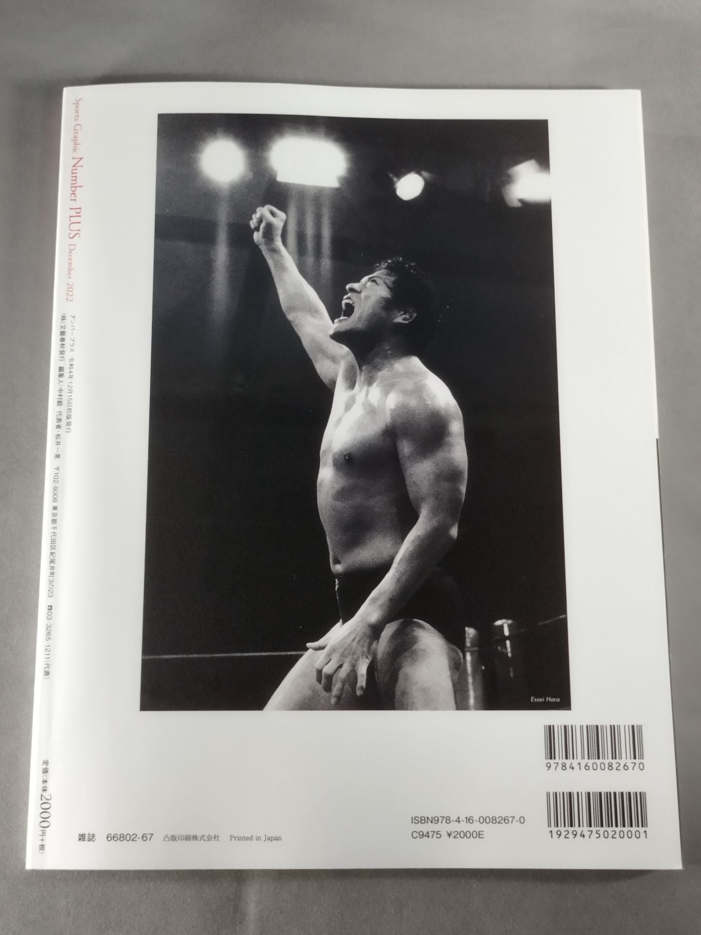 NumberPLUS アントニオ猪木 最強の美学