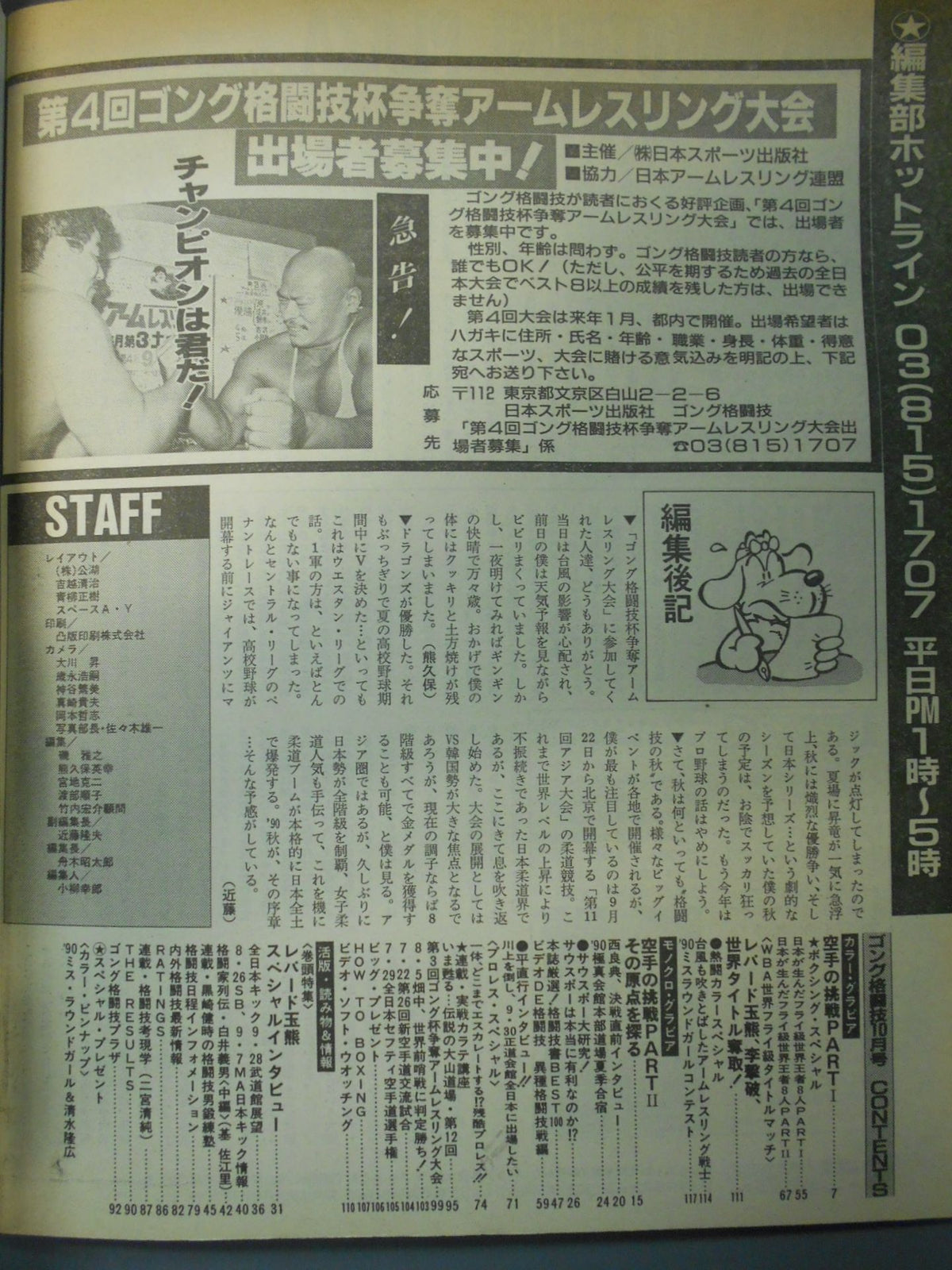 Gong Martial Arts 304