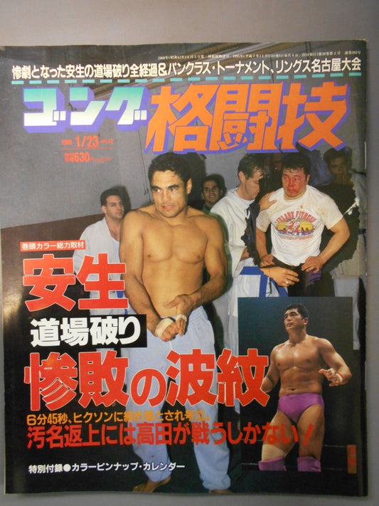 ゴング格闘技362