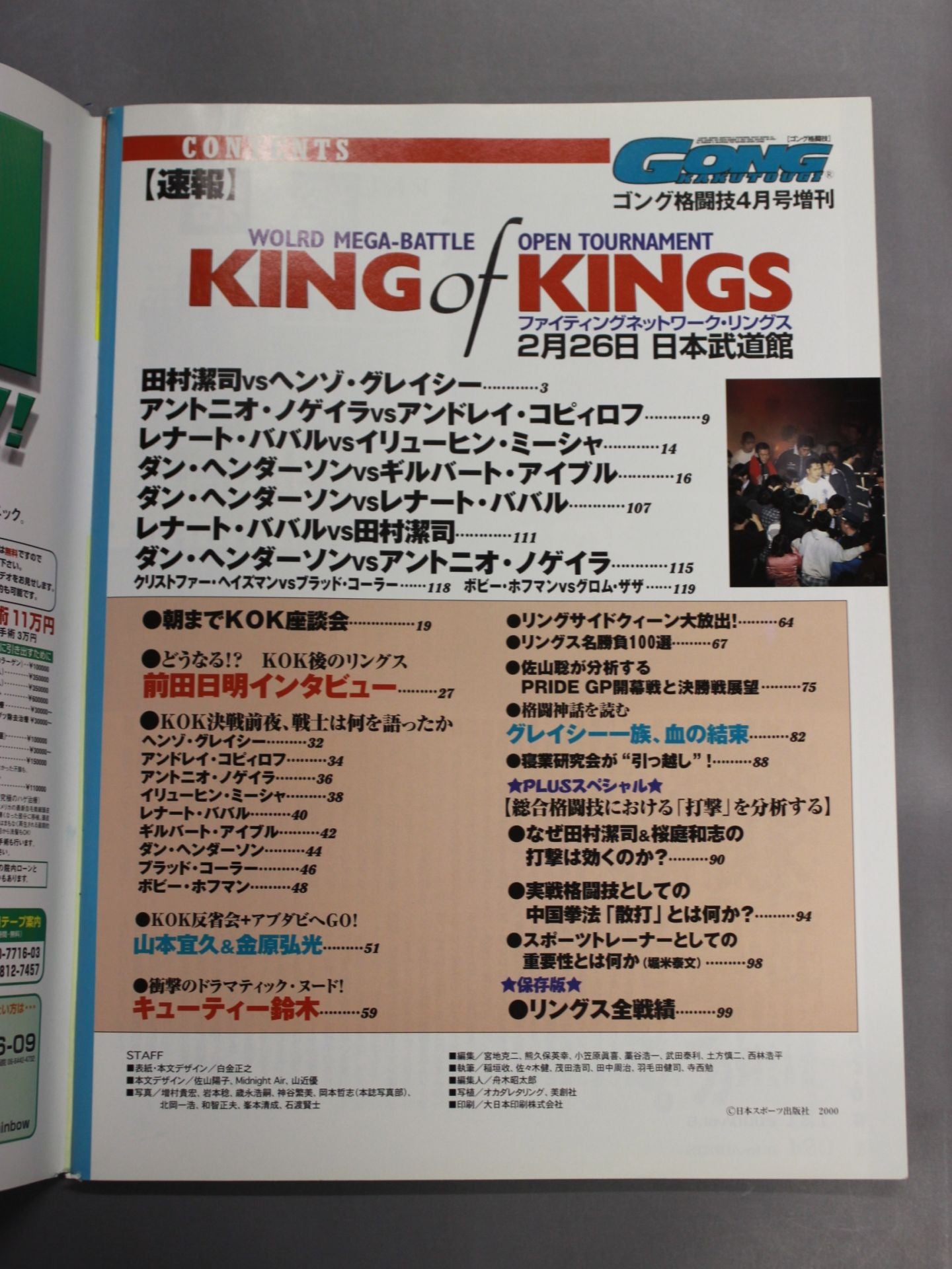 ゴング格闘技PLUS6