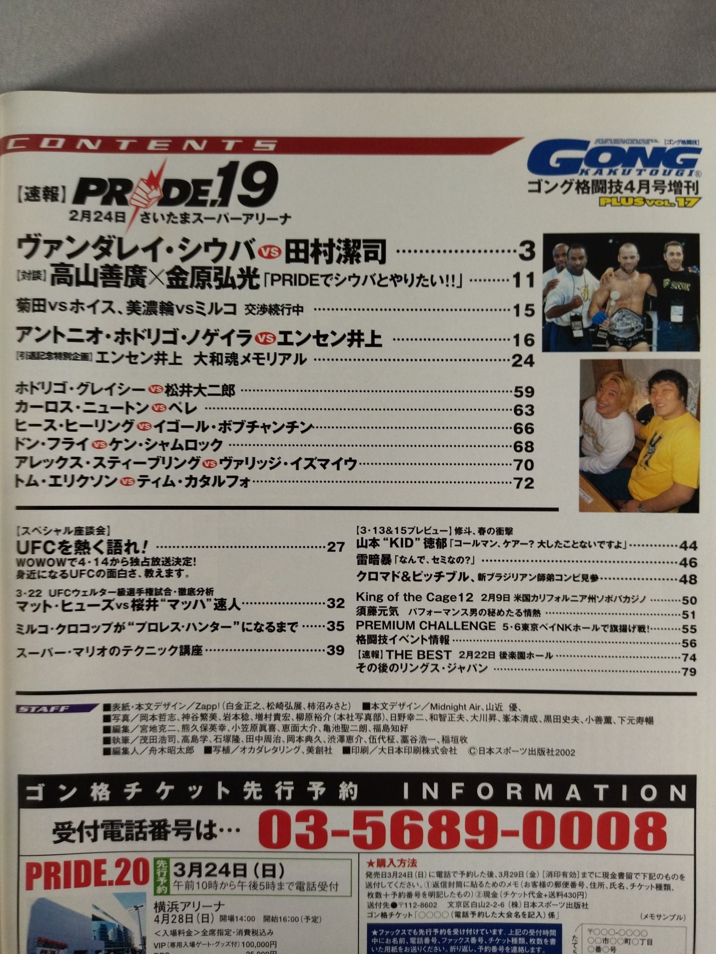 ゴング格闘技PLUS17