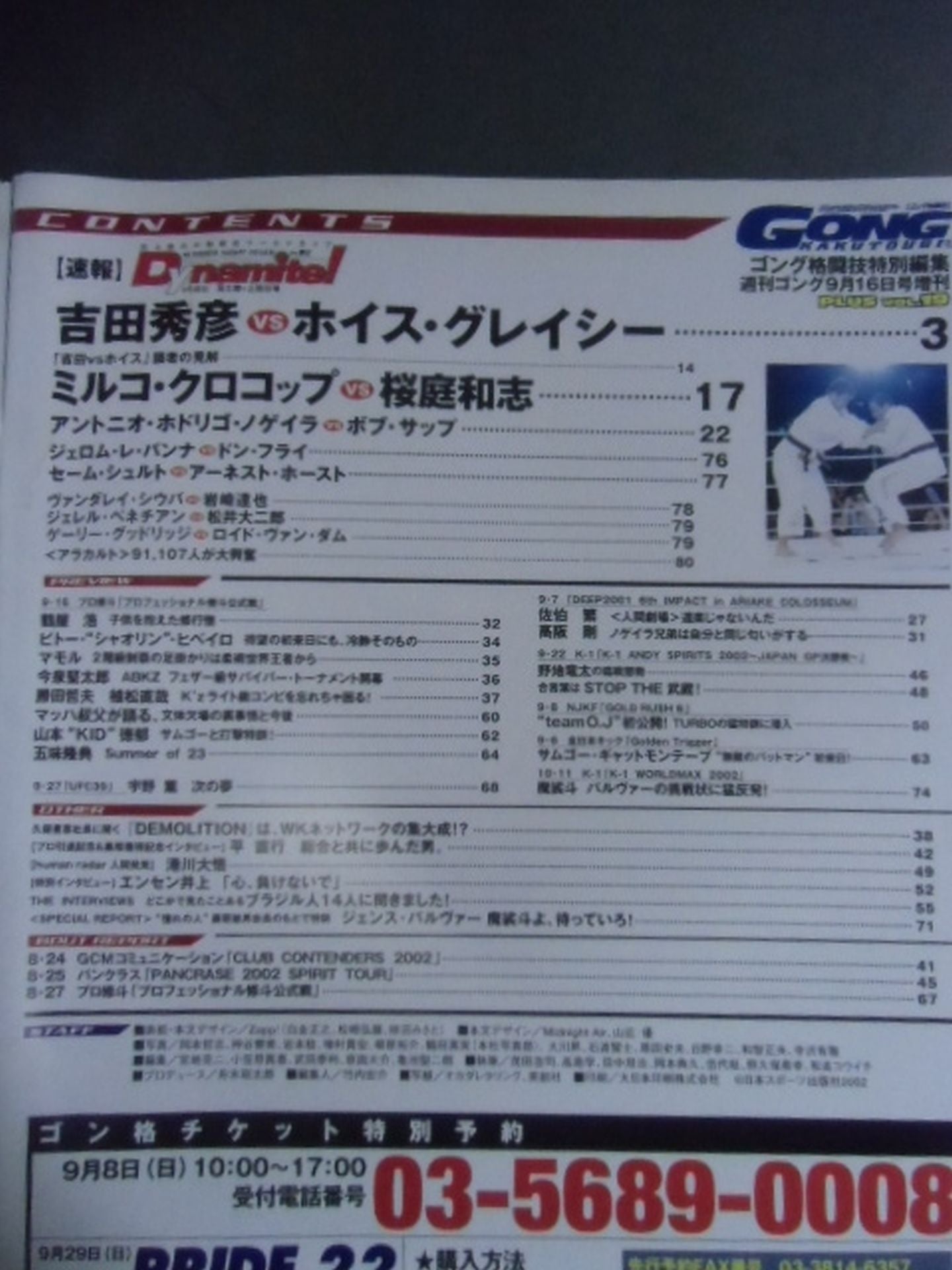 ゴング格闘技PLUS19