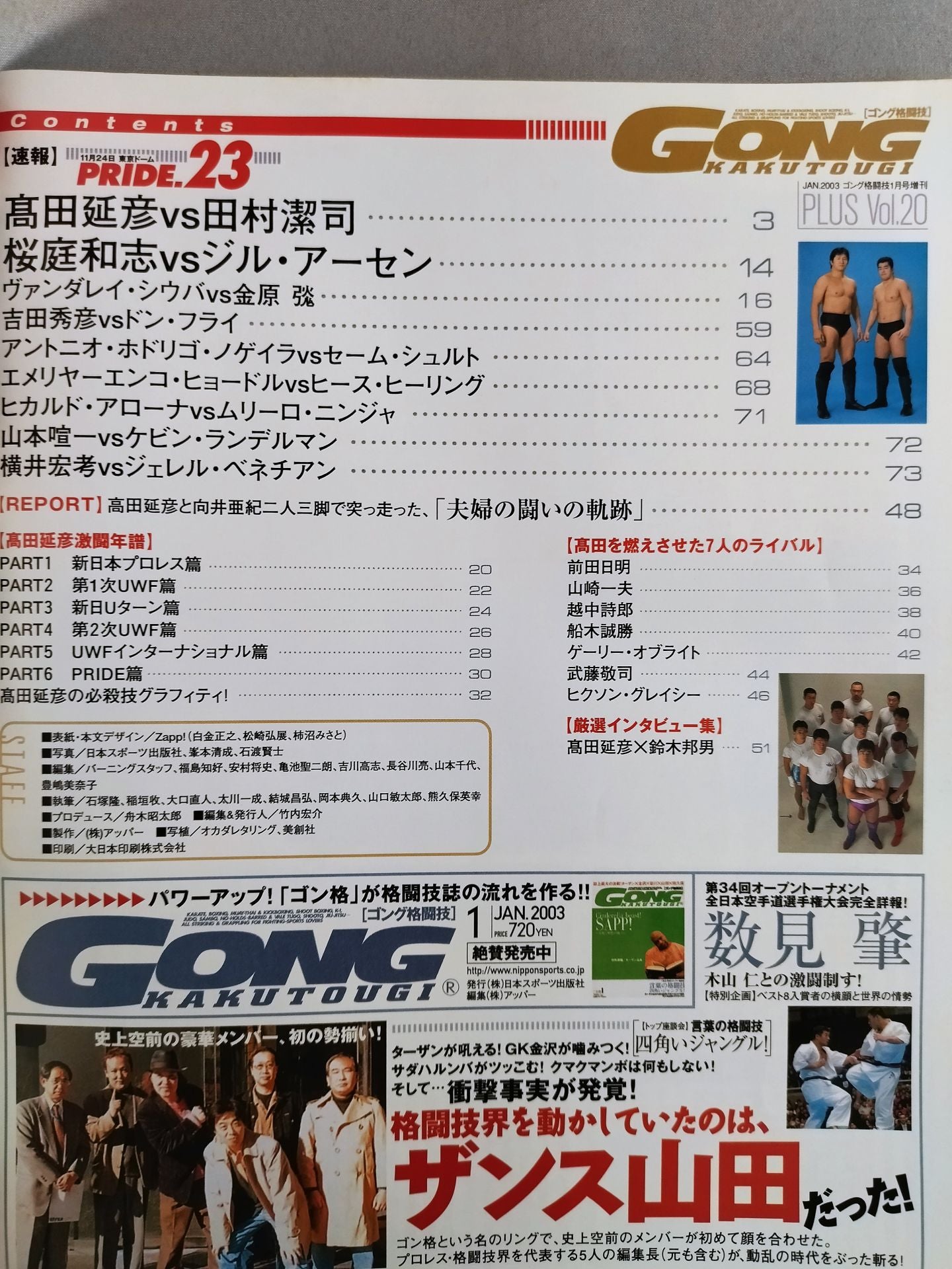 ゴング格闘技PLUS20