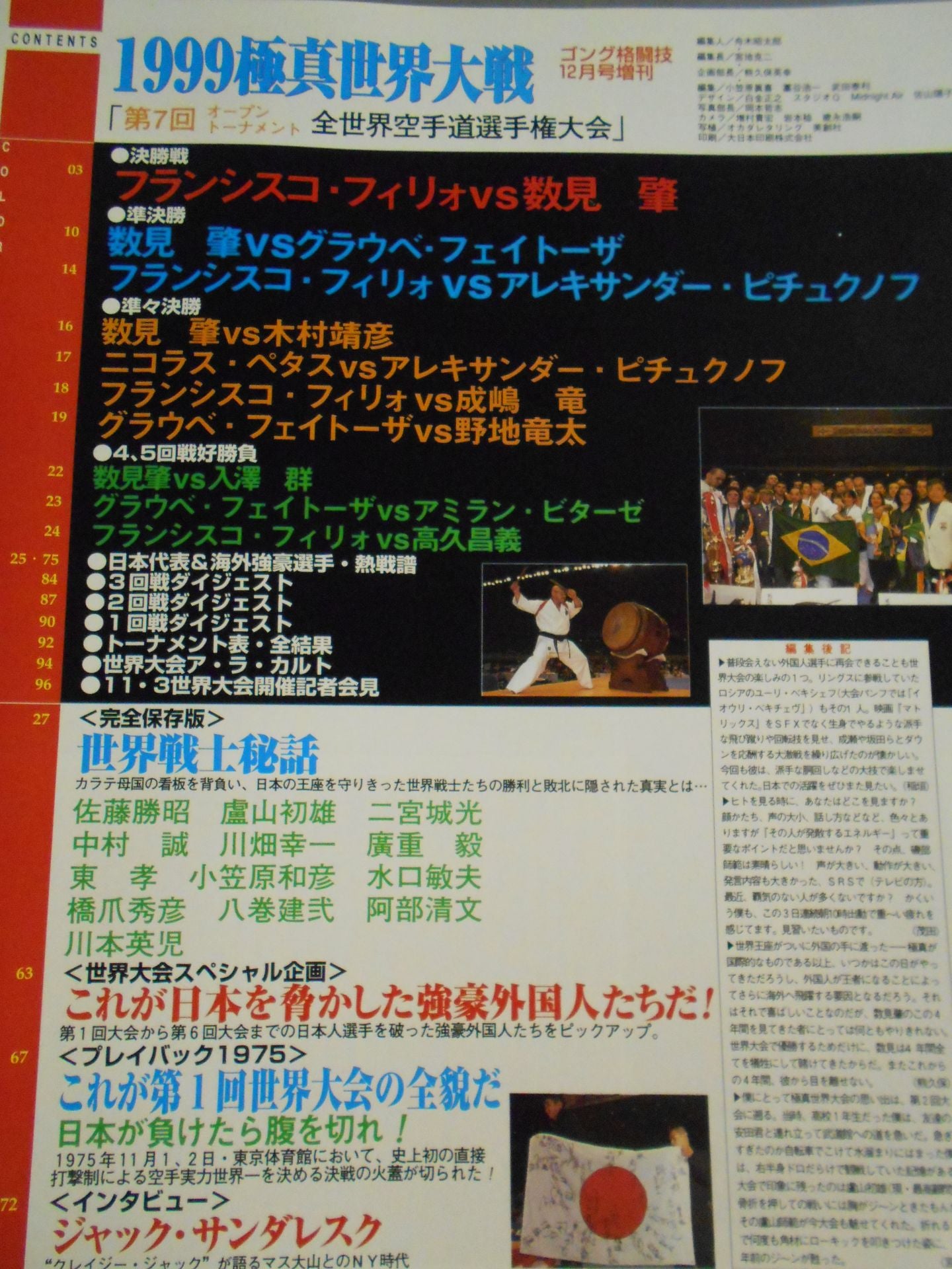 ゴング格闘技増刊 1999年12月20日号