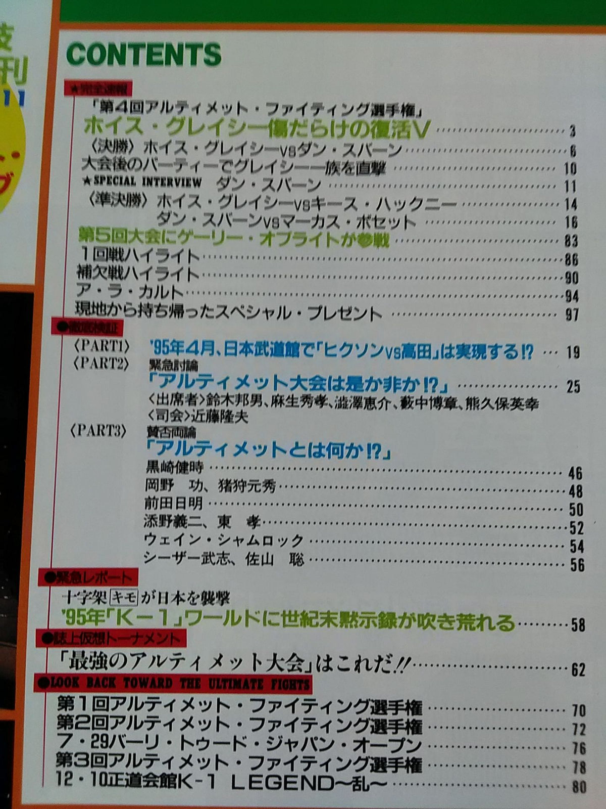 ゴング格闘技増刊バトルシリーズVol.11