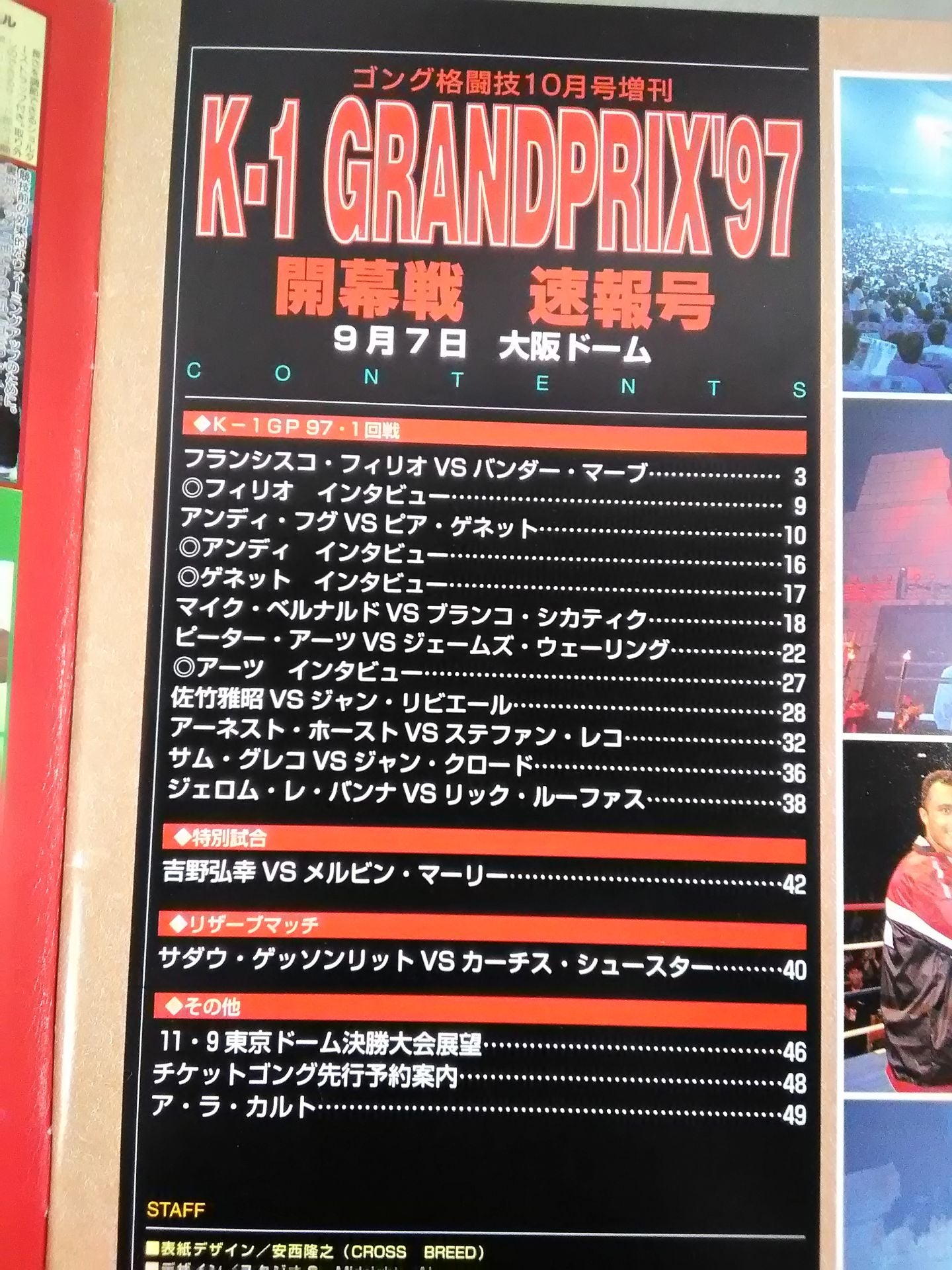 ゴング格闘技増刊バトルシリーズVol.22