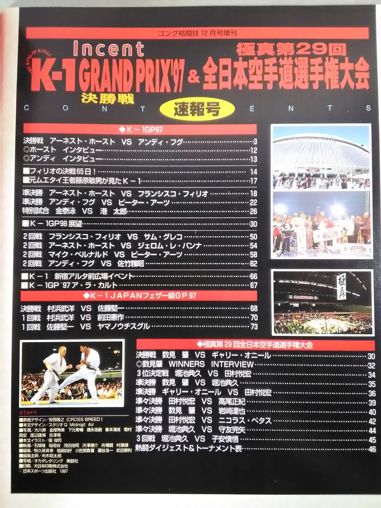 ゴング格闘技増刊バトルシリーズVol.23