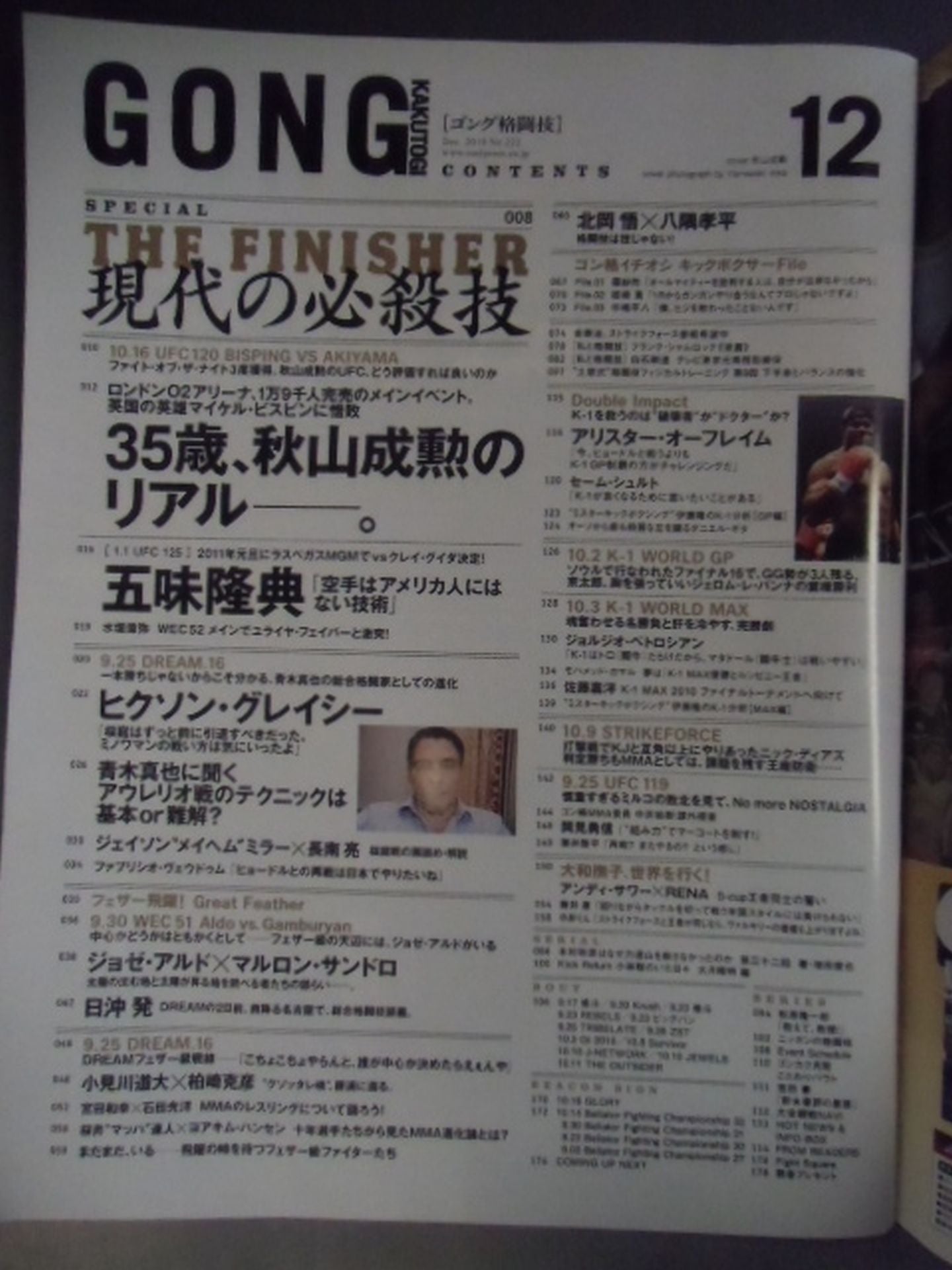 ゴング格闘技No.222