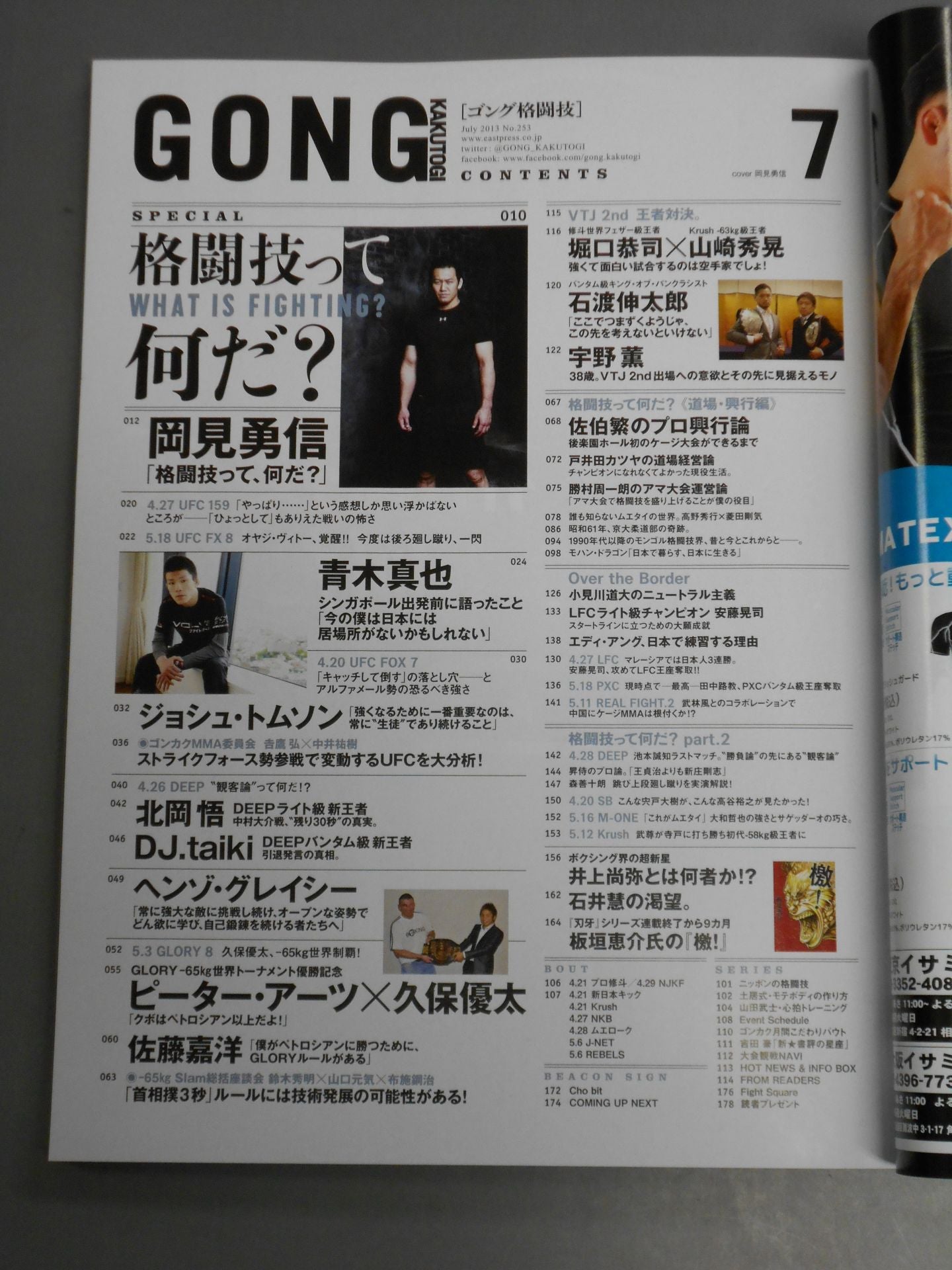 ゴング格闘技No.253