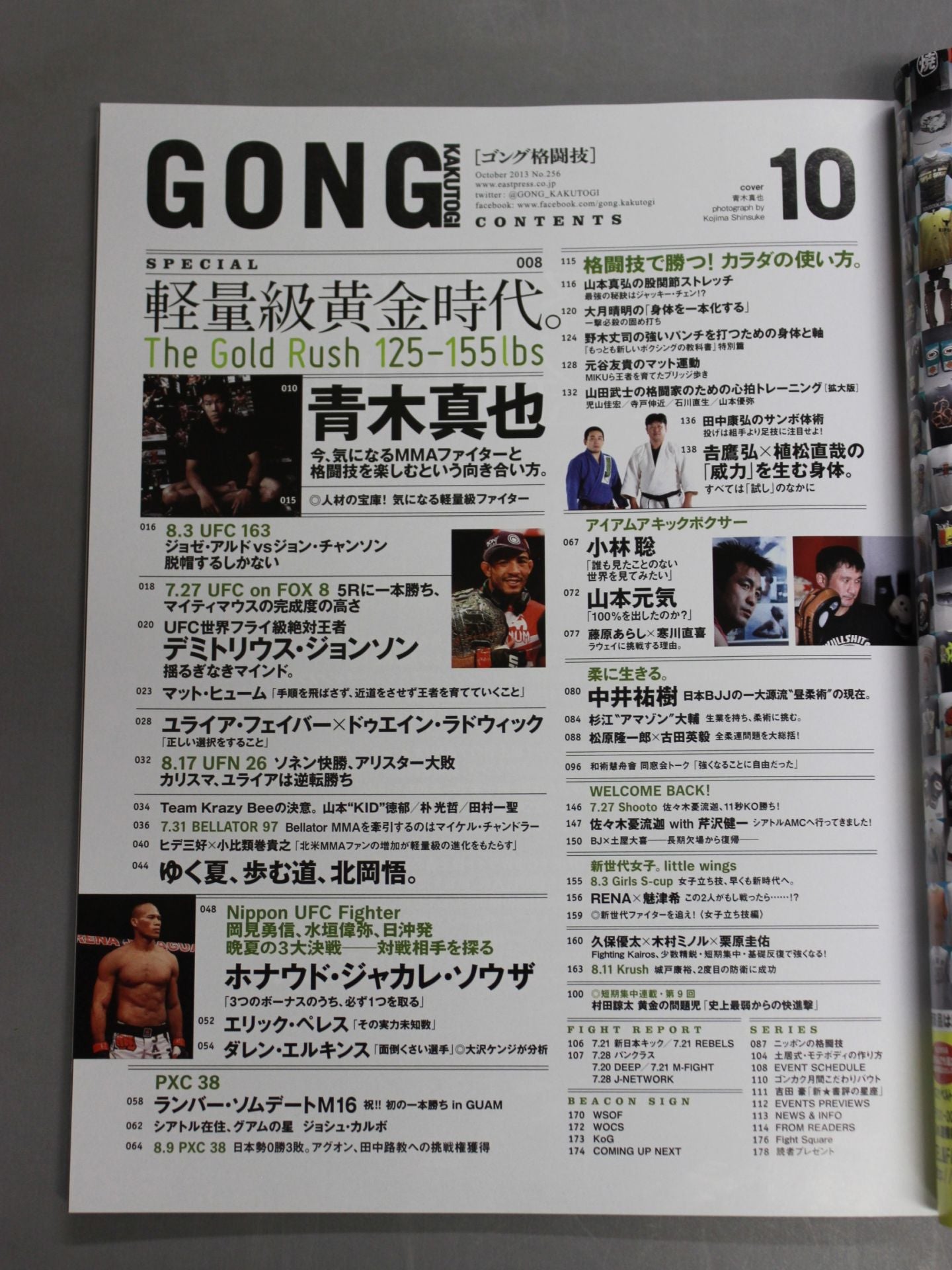 ゴング格闘技No.256