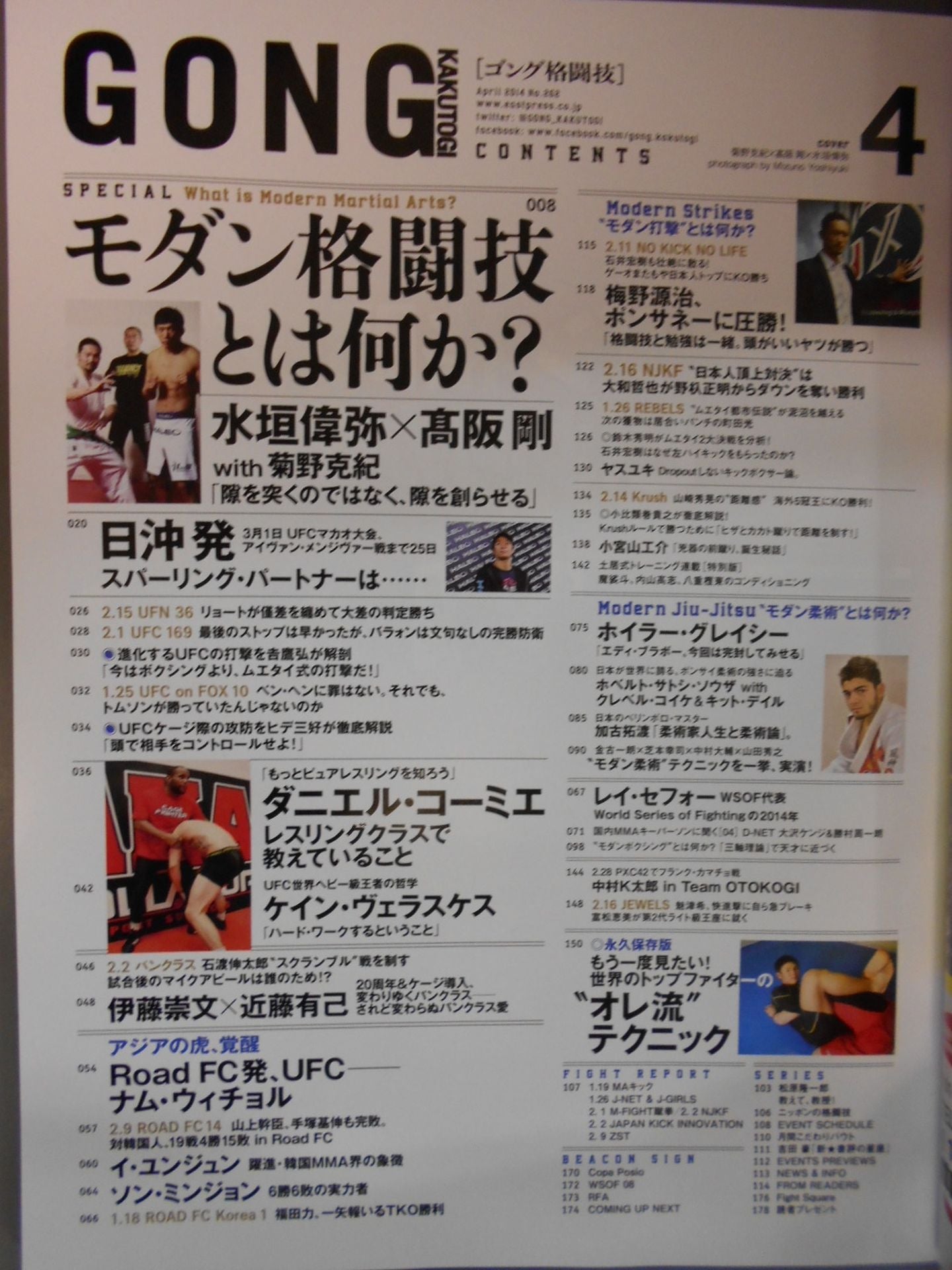 ゴング格闘技No.262