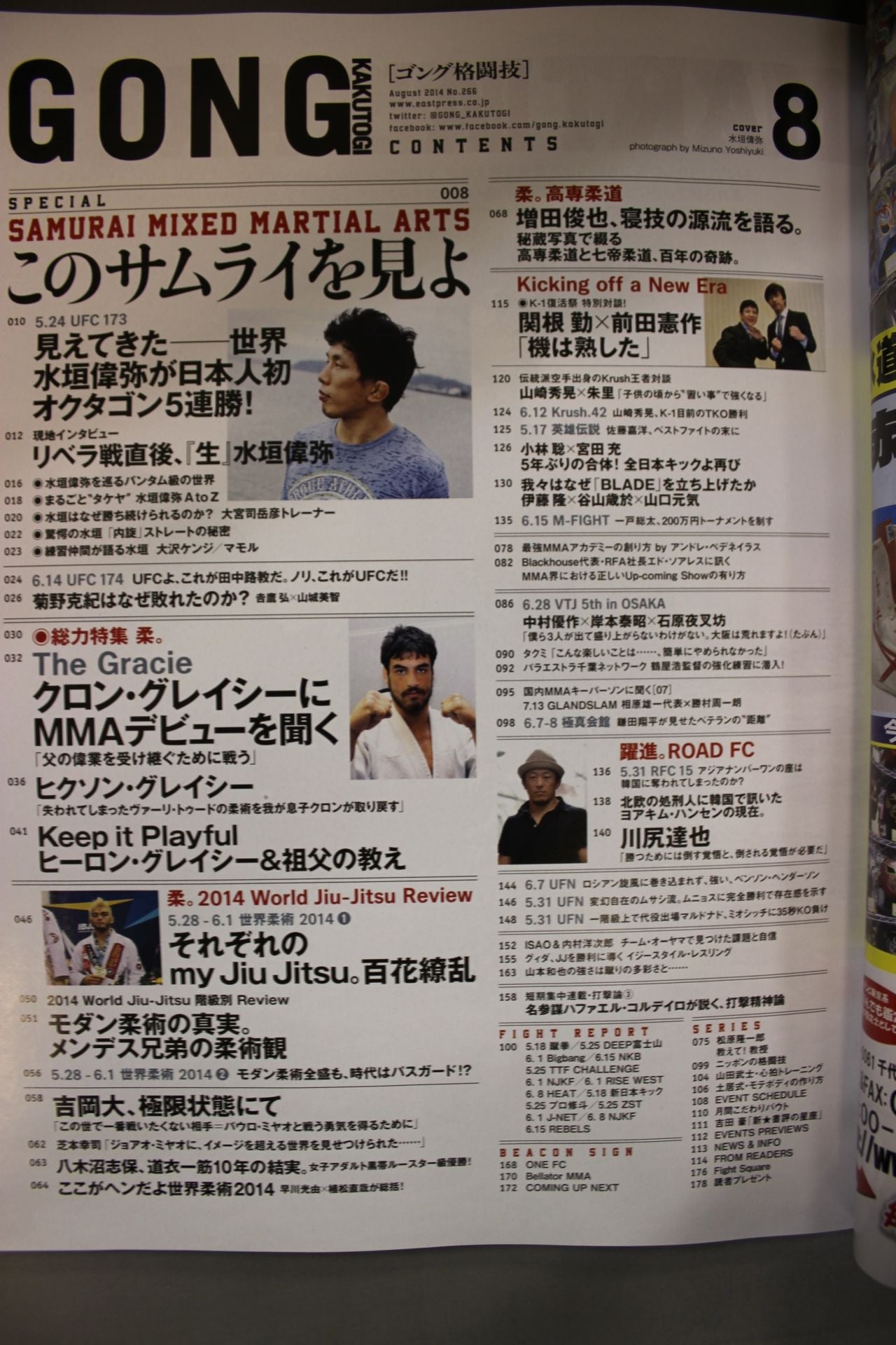 ゴング格闘技No.266