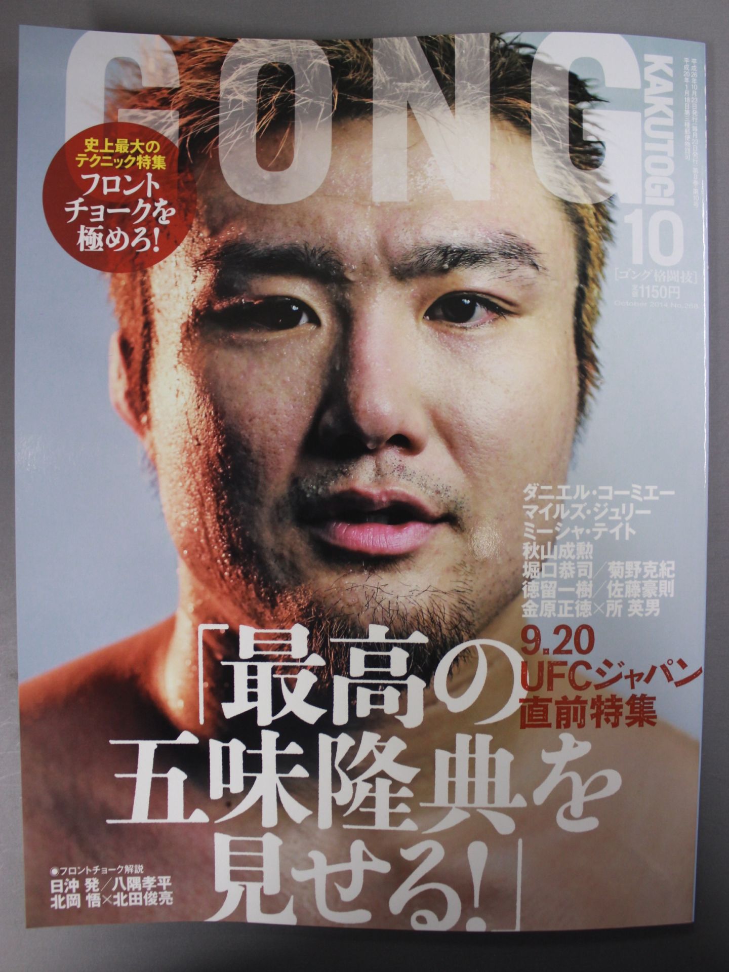 ゴング格闘技No.268