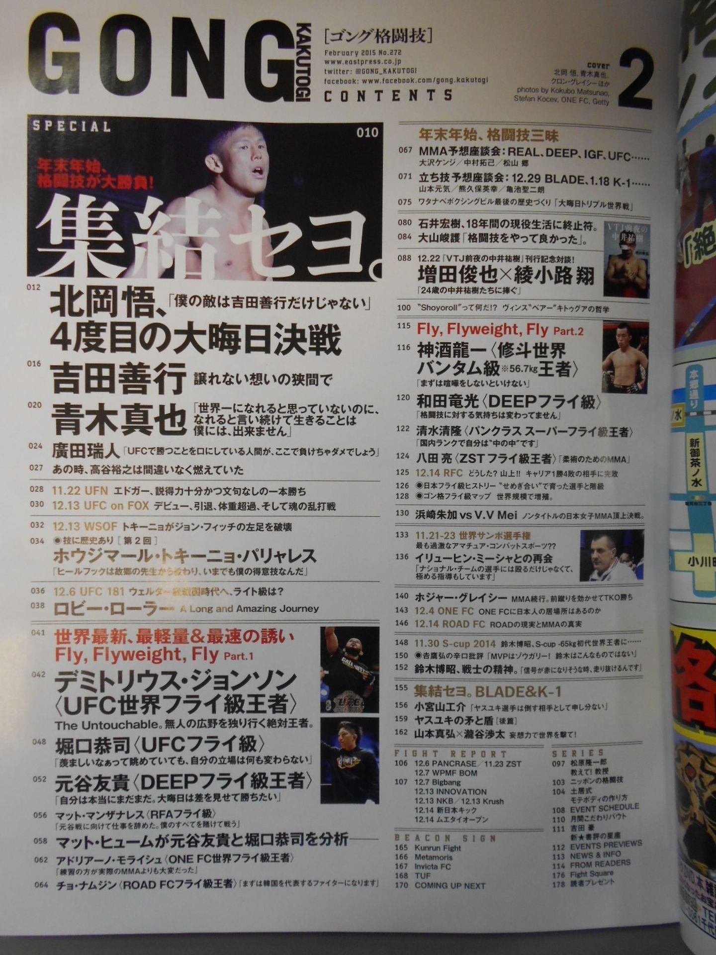 ゴング格闘技No.272