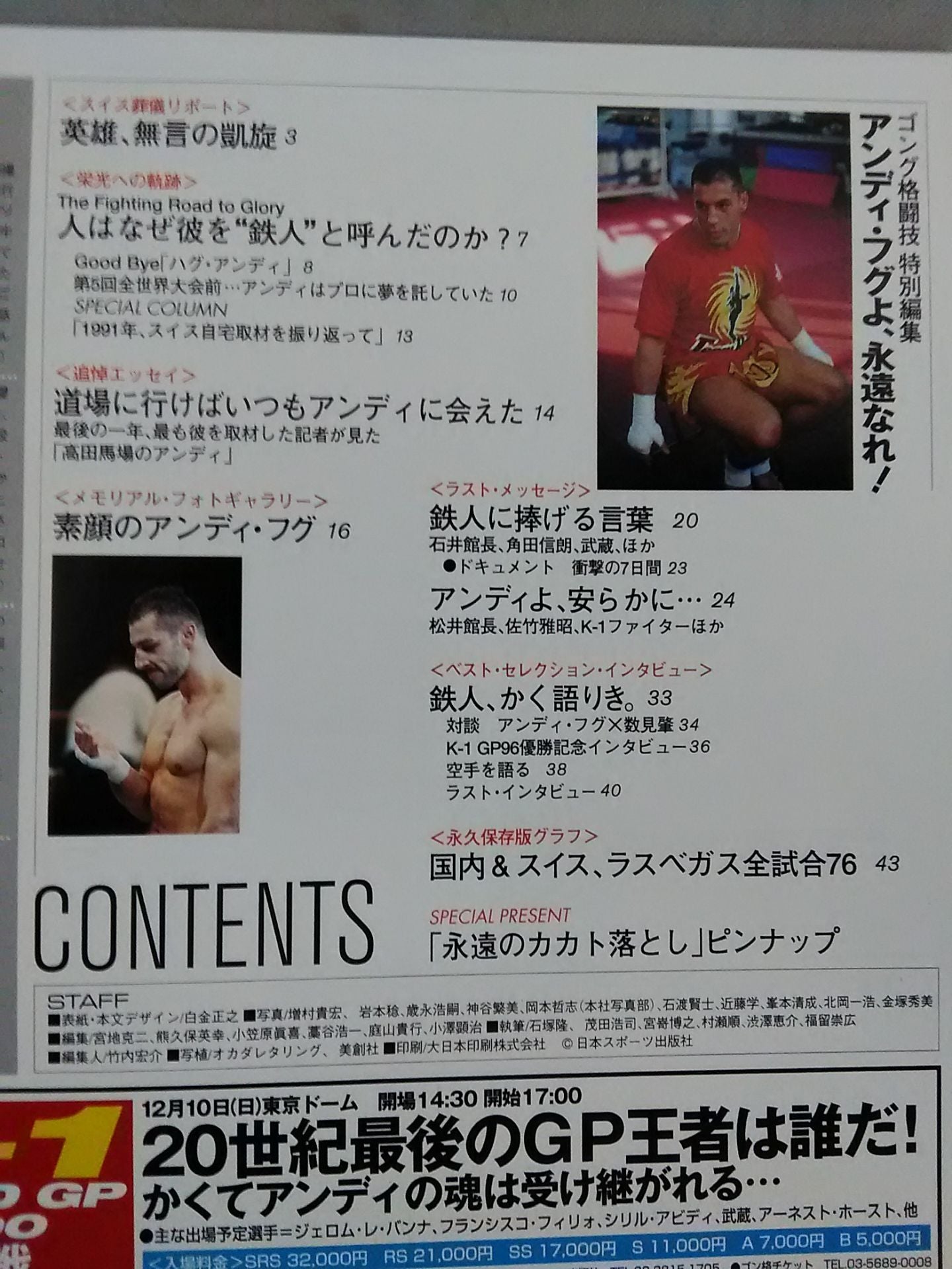 ゴング格闘技増刊 2000年9月20日号