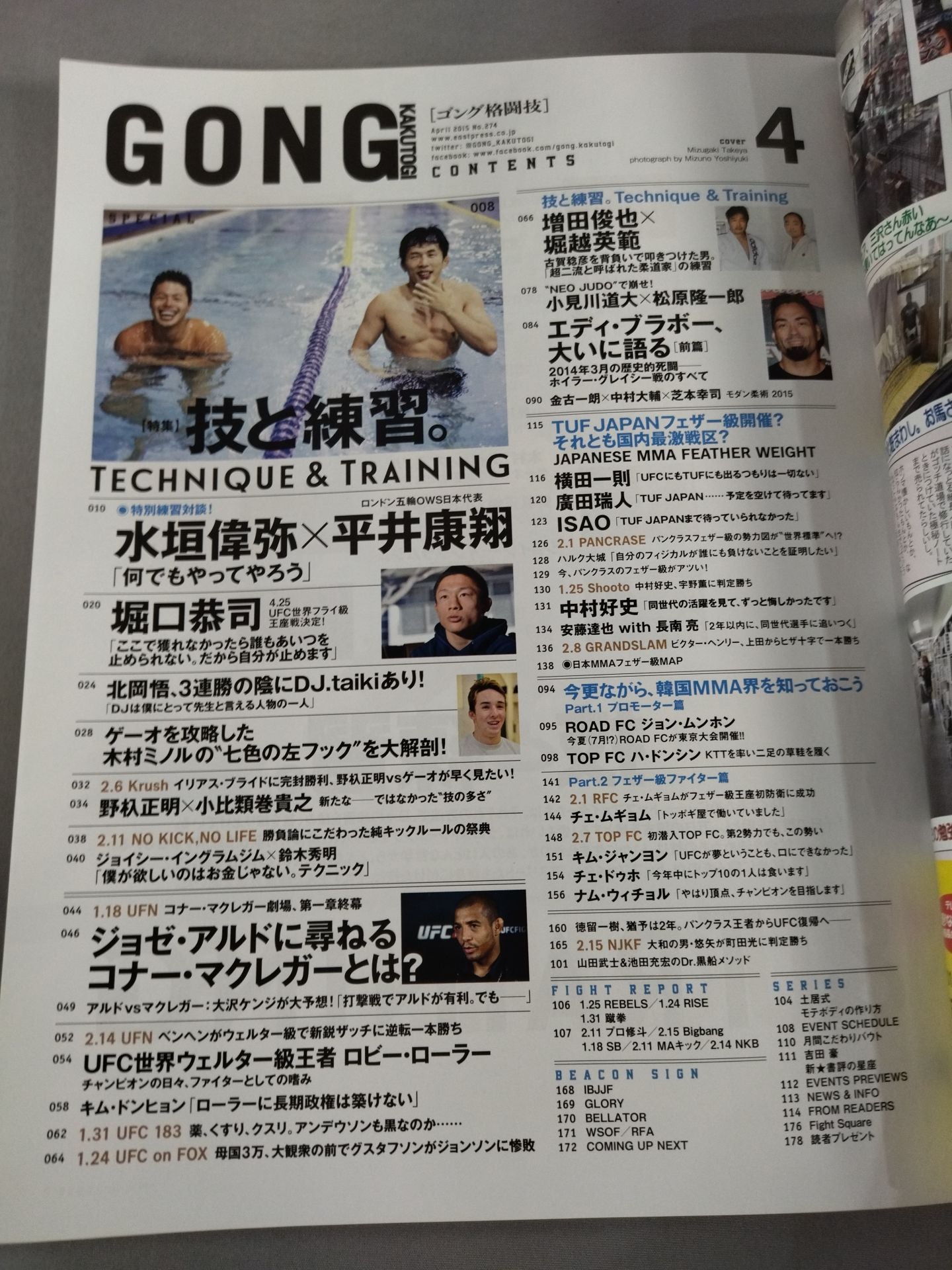 ゴング格闘技No.274