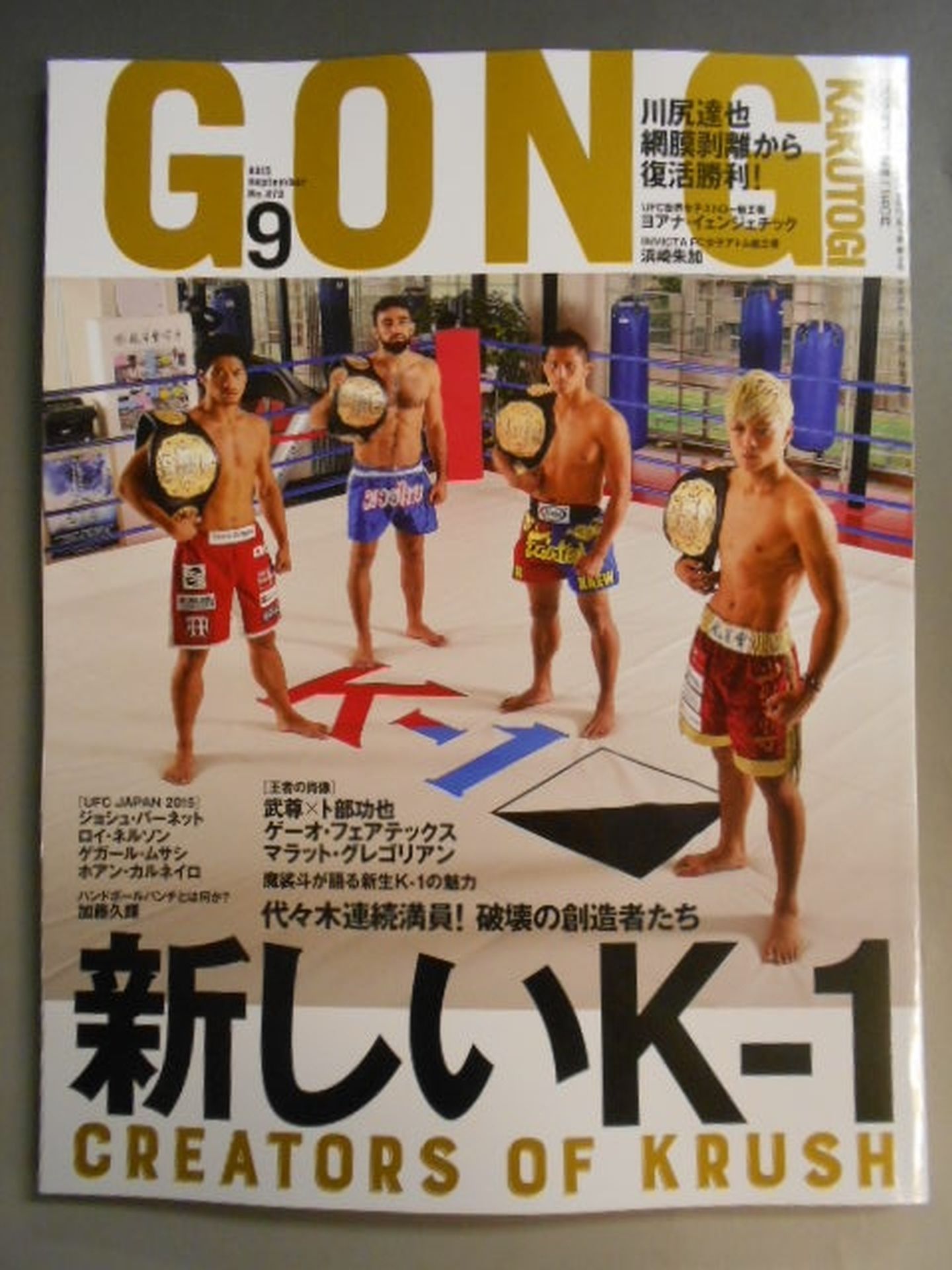 ゴング格闘技No.279