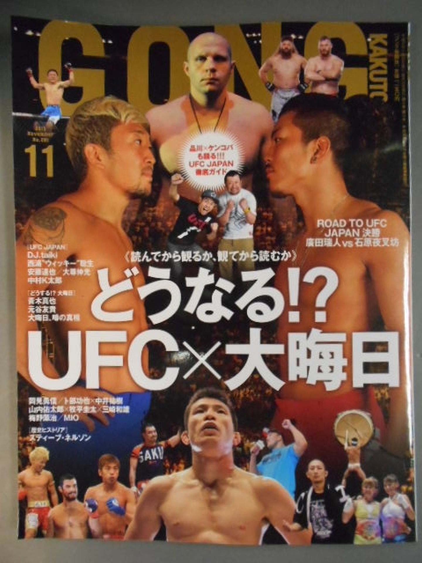 ゴング格闘技No.281