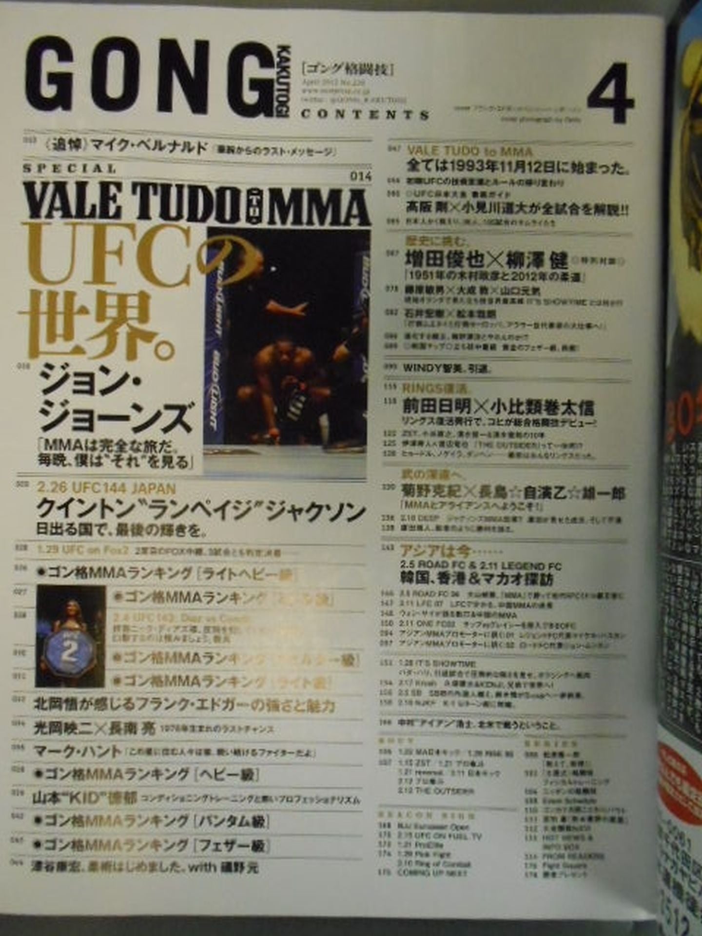 ゴング格闘技No.238