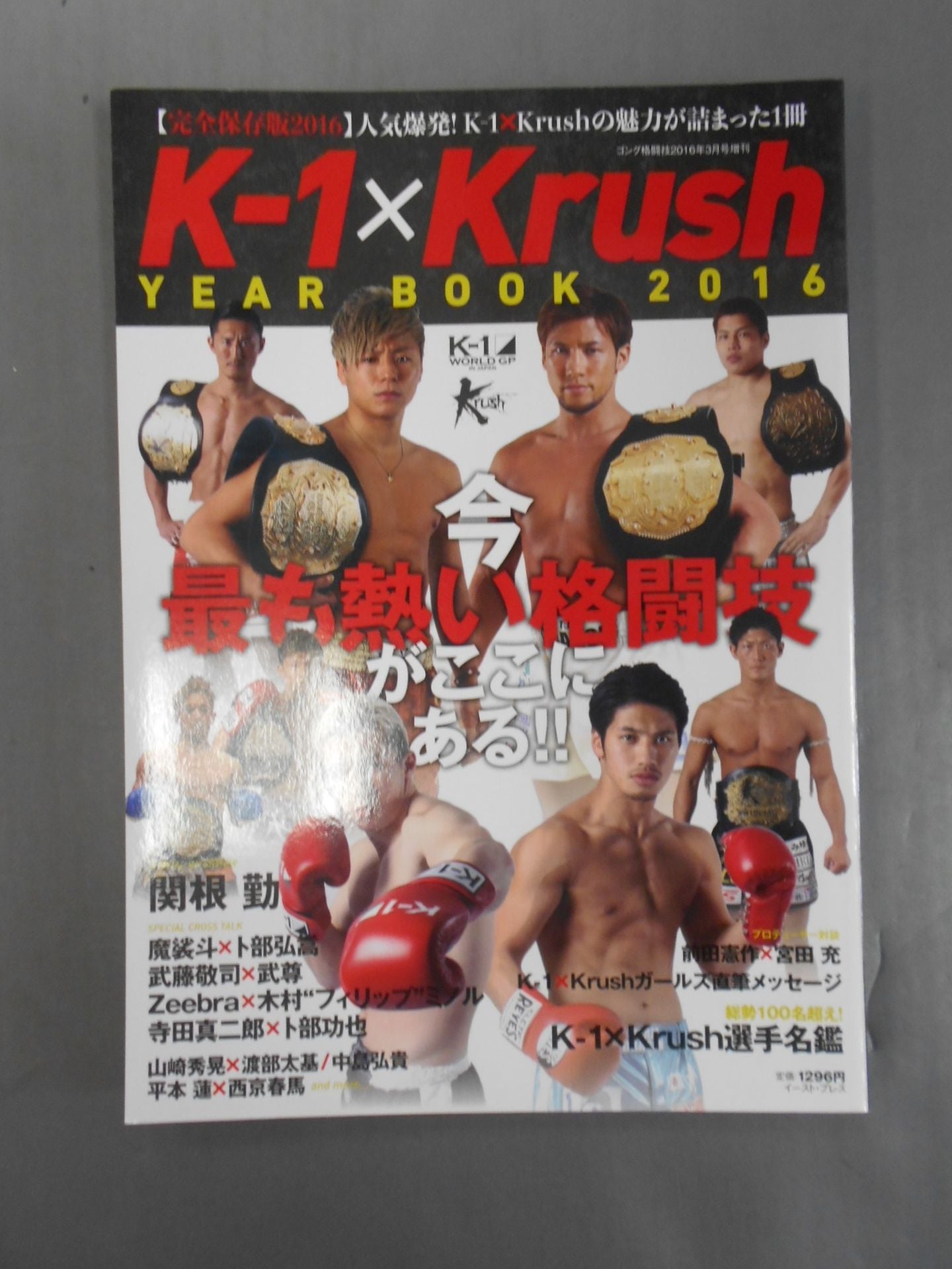 K-1× Krush Gong Martial Arts Special Issue March 2016 Special Issue