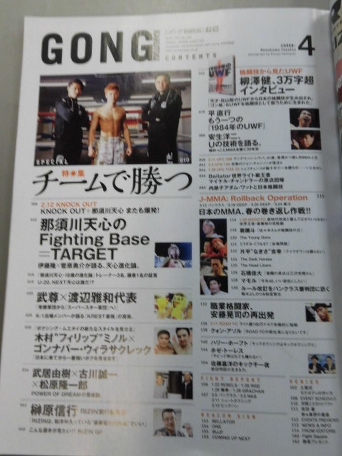 ゴング格闘技No.298
