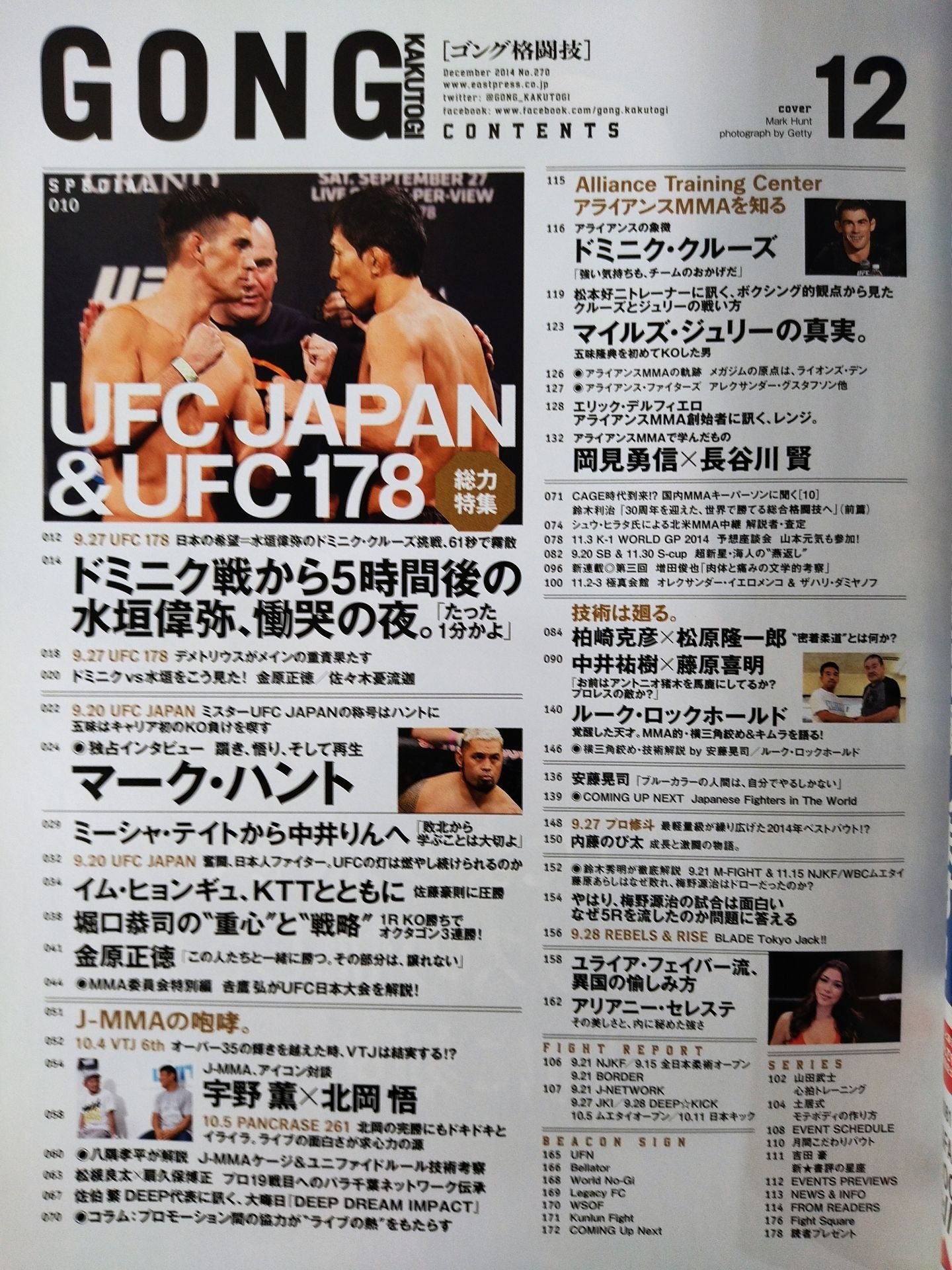 ゴング格闘技No.270