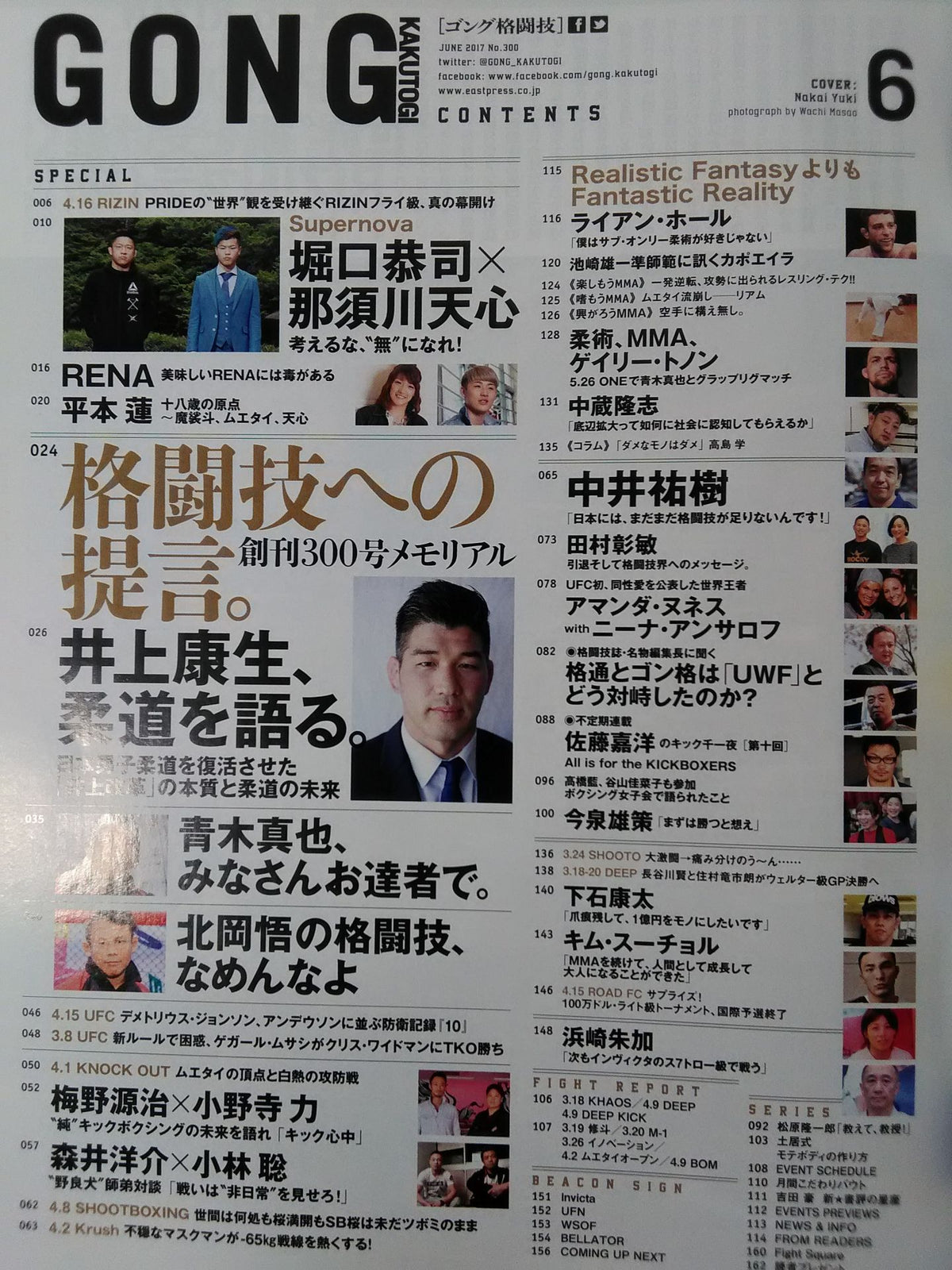 ゴング格闘技No.300
