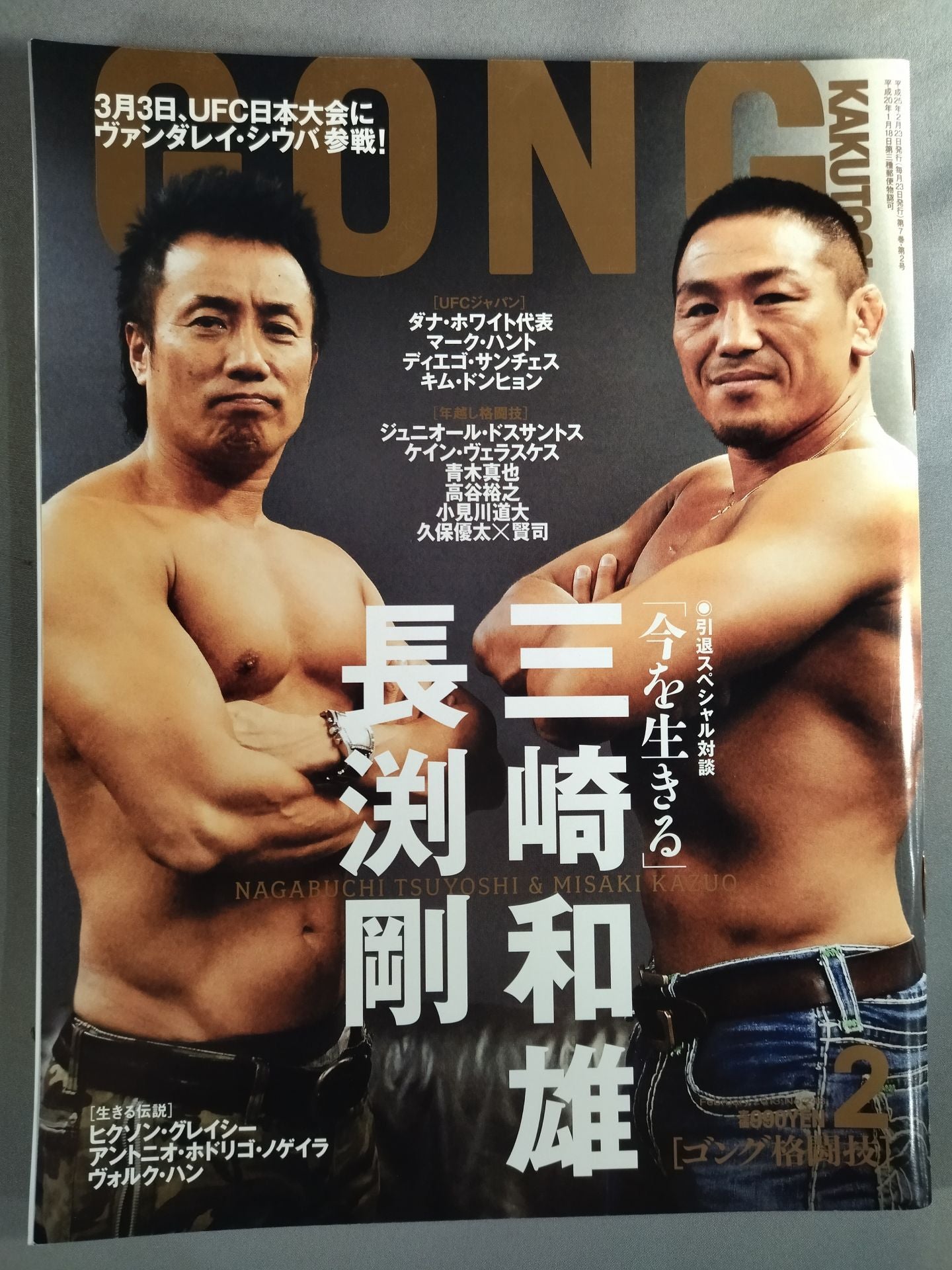ゴング格闘技No.248