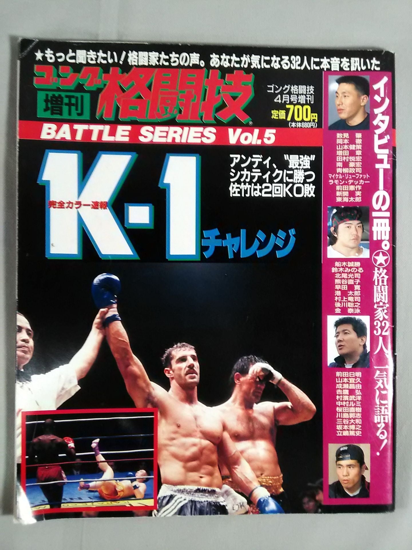 ゴング格闘技増刊バトルシリーズVol.5