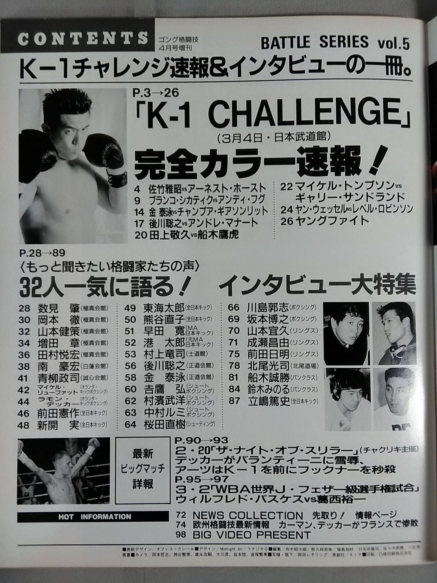 ゴング格闘技増刊バトルシリーズVol.5