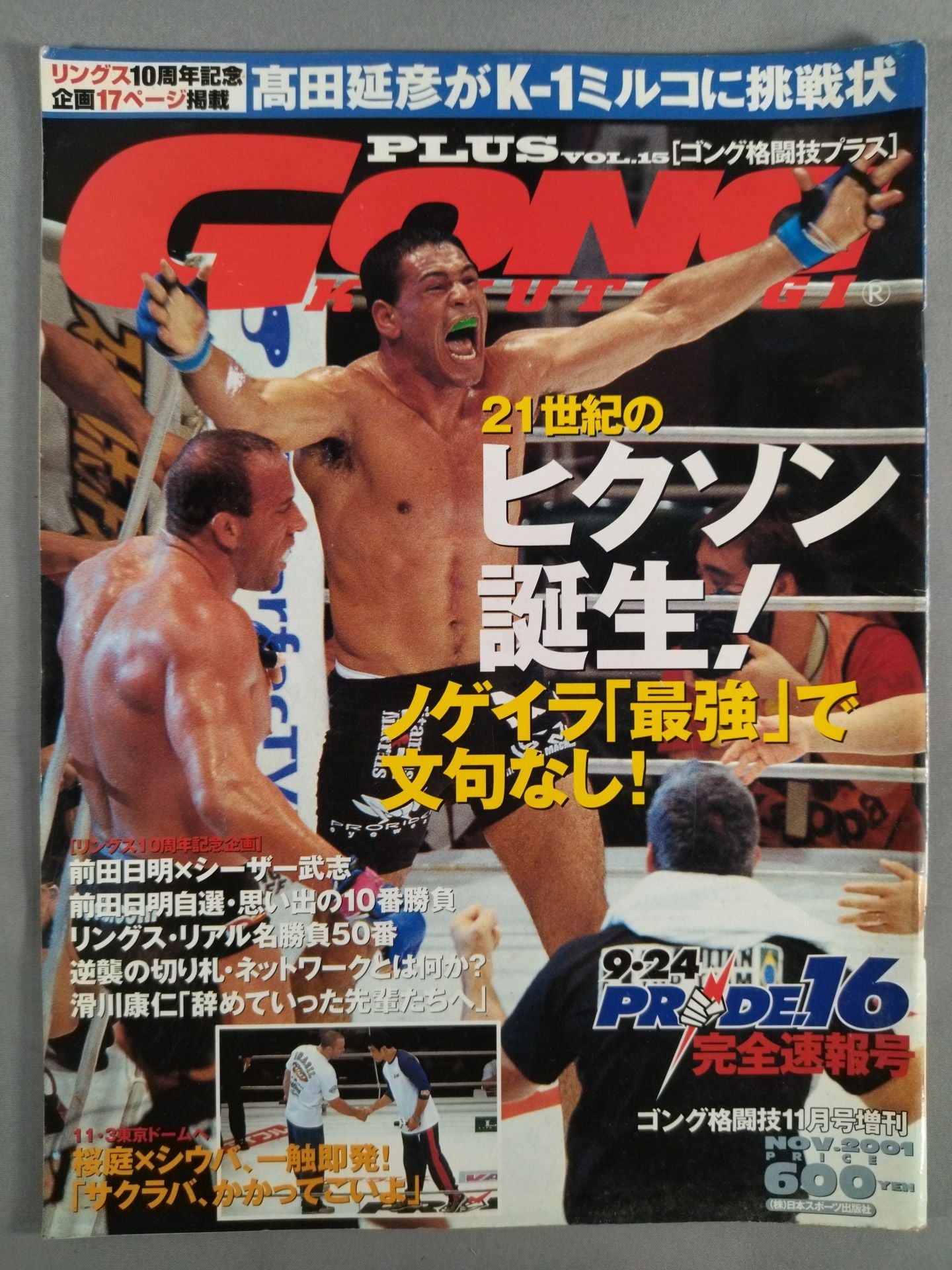 Gong Martial Arts PLUS15