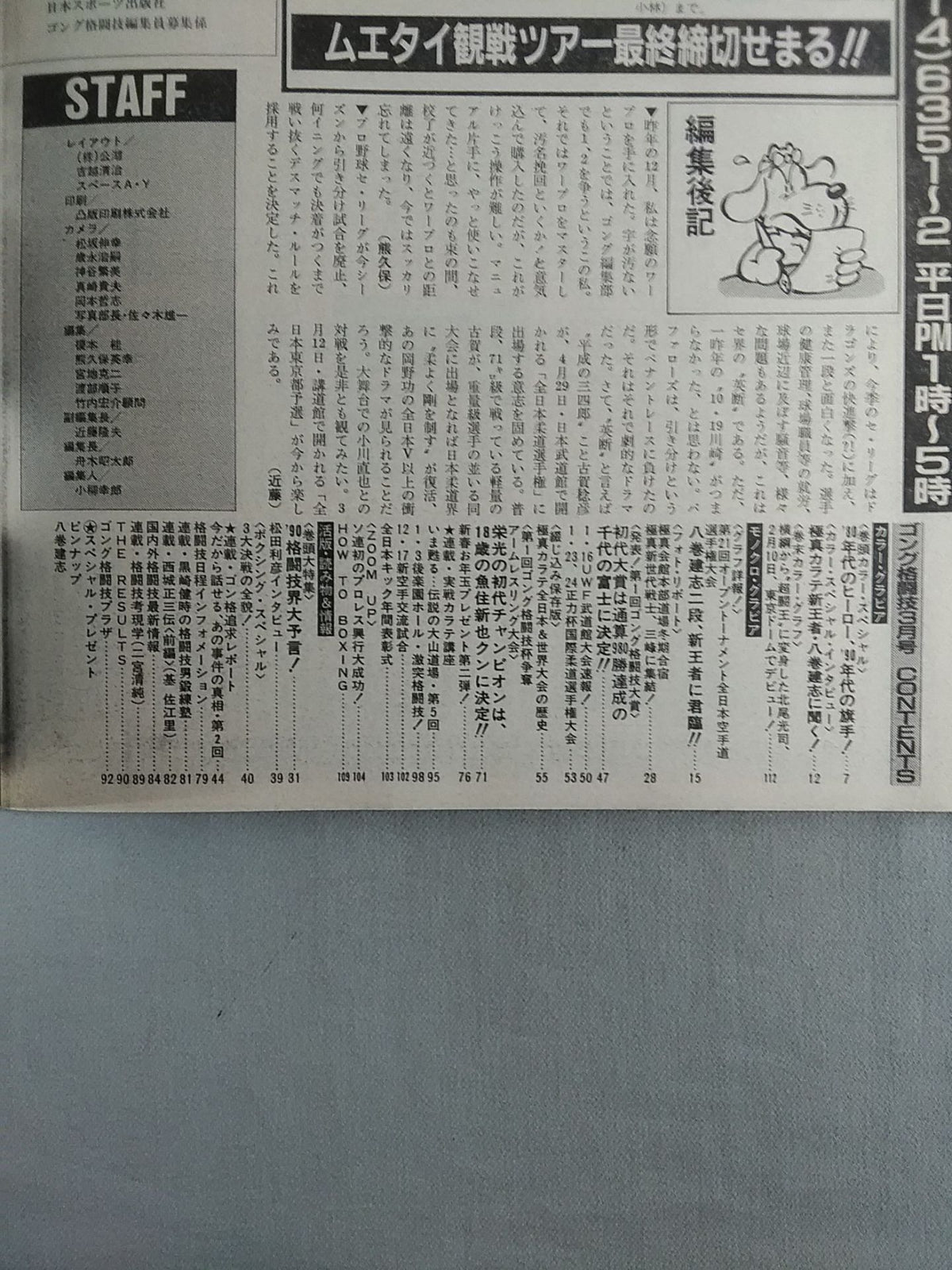 Gong Martial Arts 297