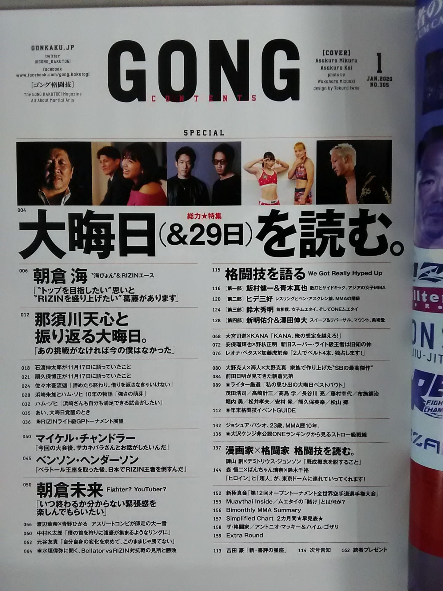 ゴング格闘技No.305