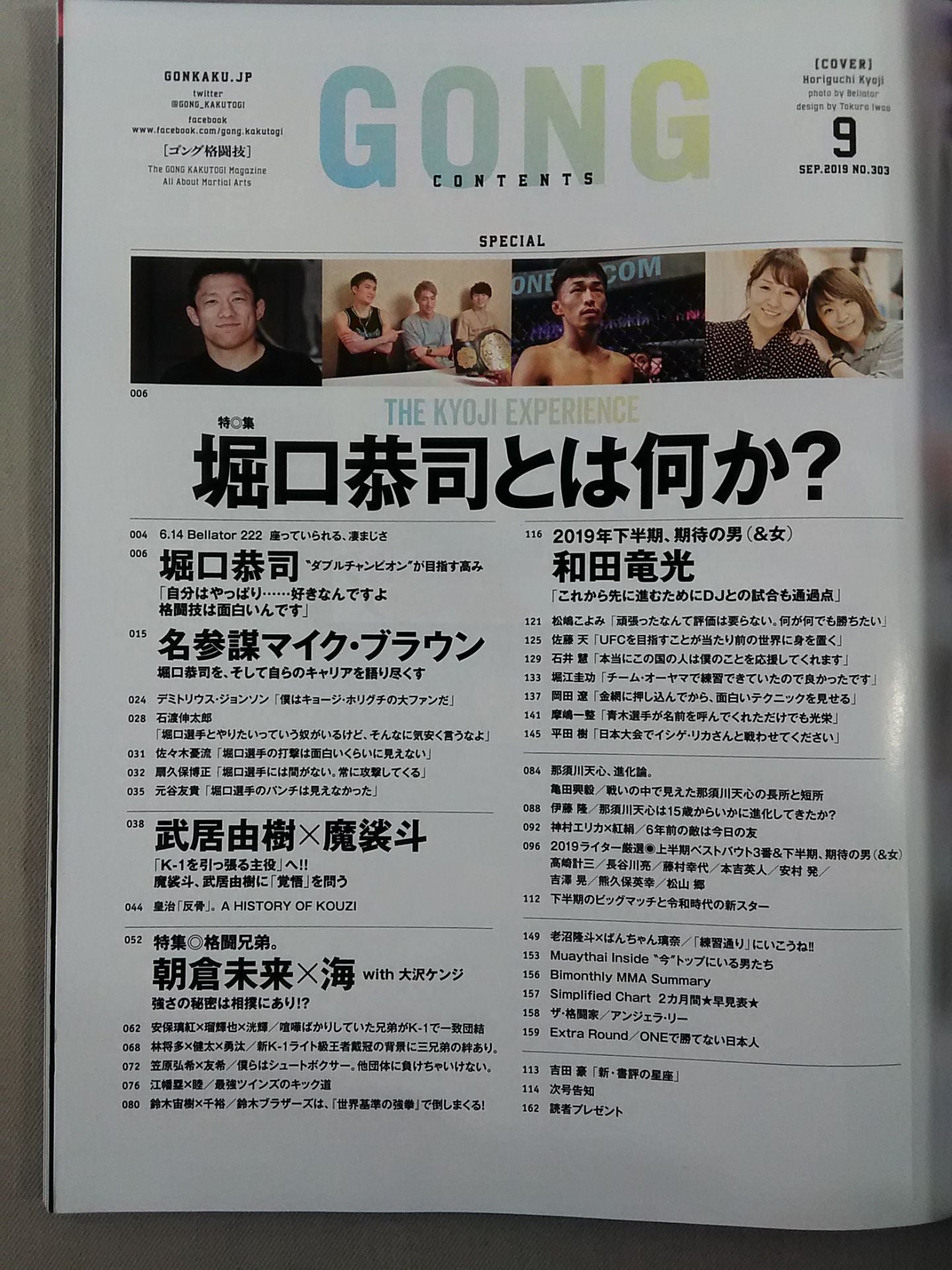ゴング格闘技No.303
