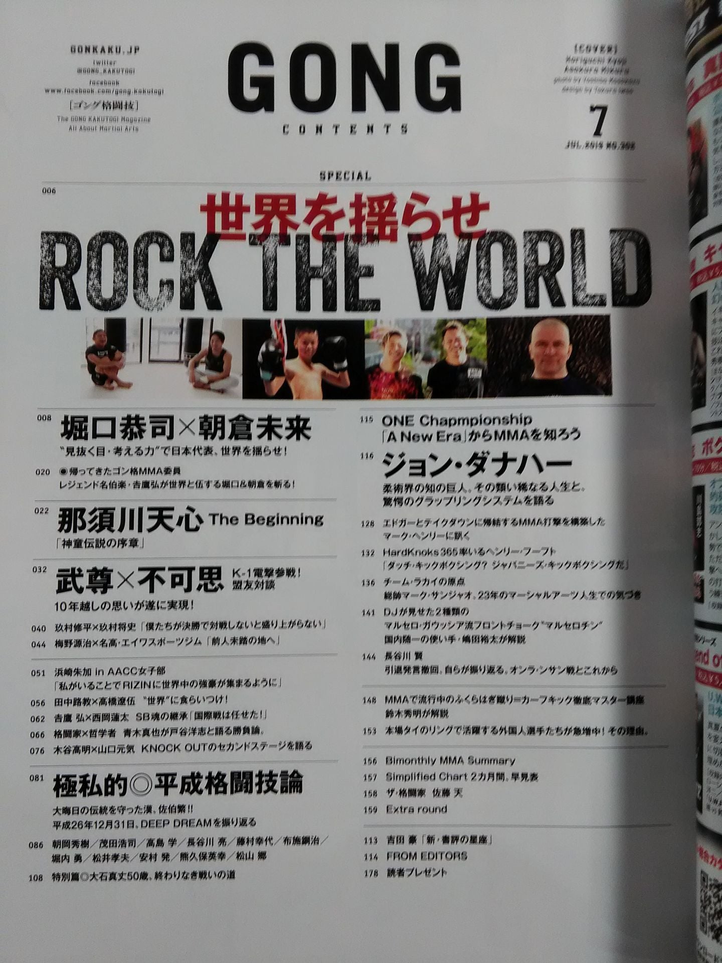 ゴング格闘技No.301