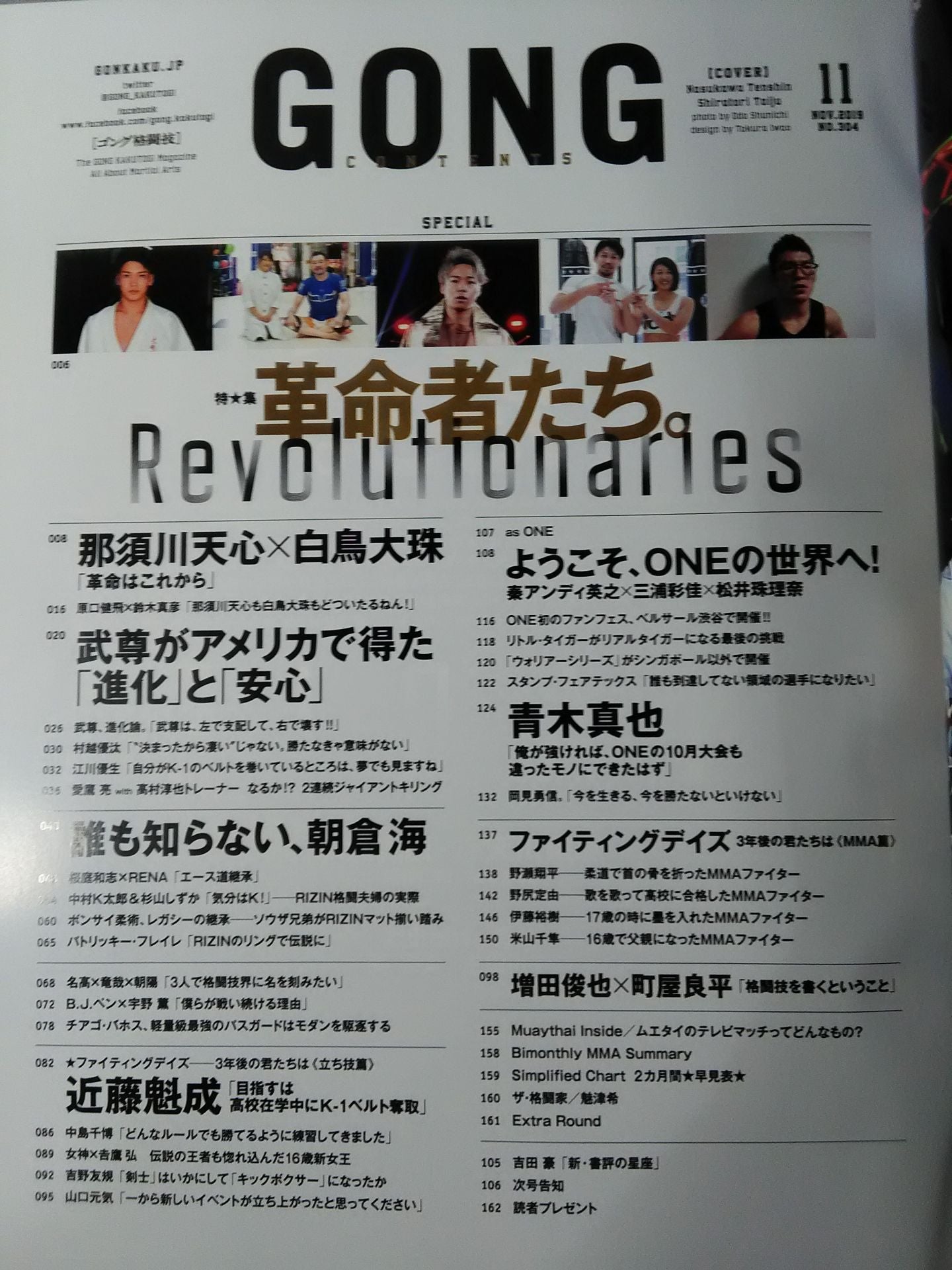 Gong Martial Arts No.304